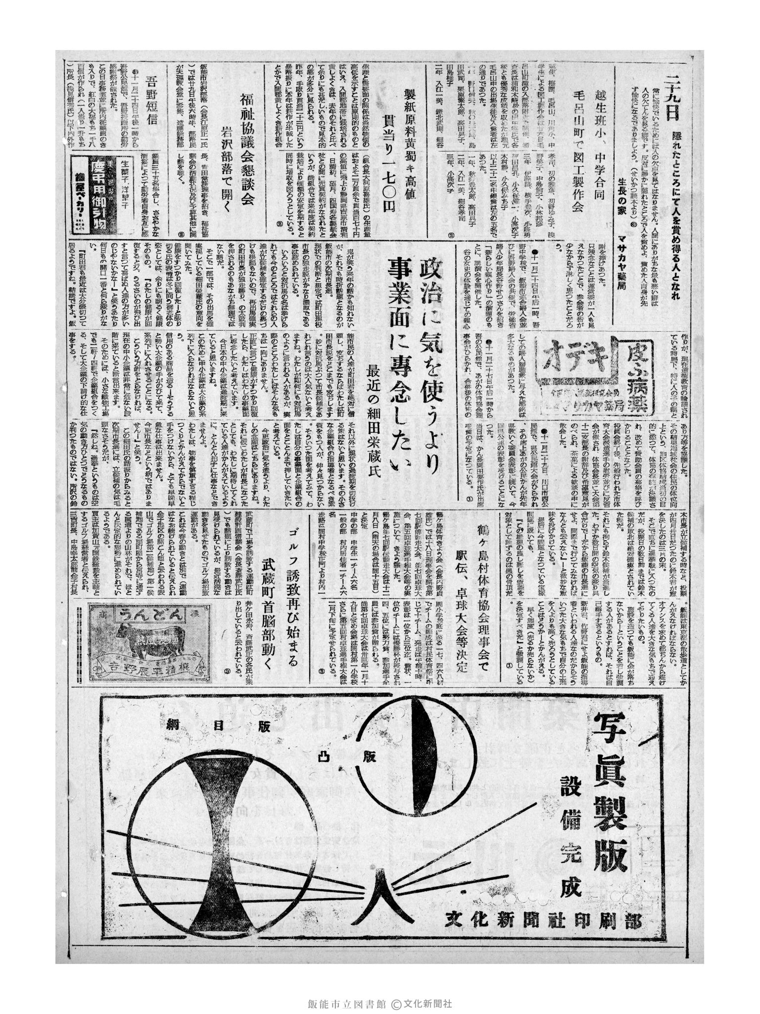 昭和32年11月29日2面 (第2739号) 