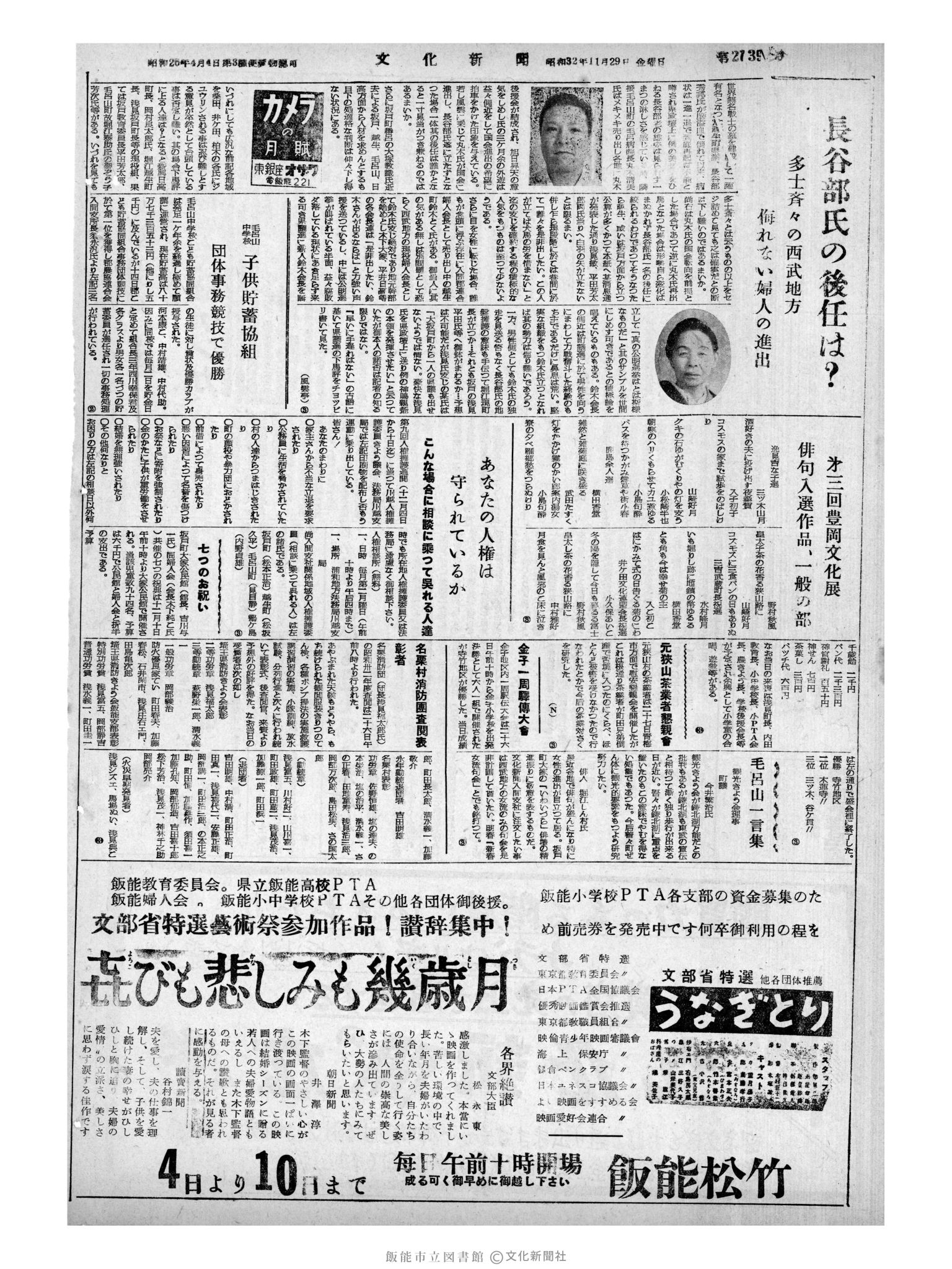 昭和32年11月29日4面 (第2739号) 