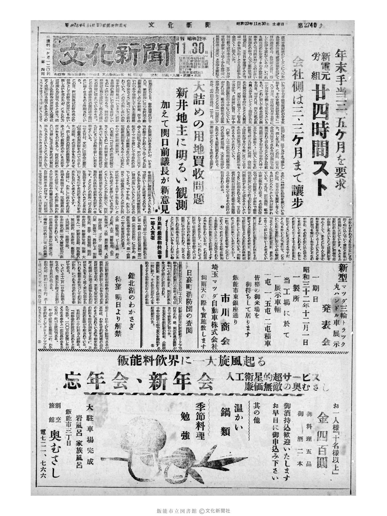 昭和32年11月30日1面 (第2740号) 