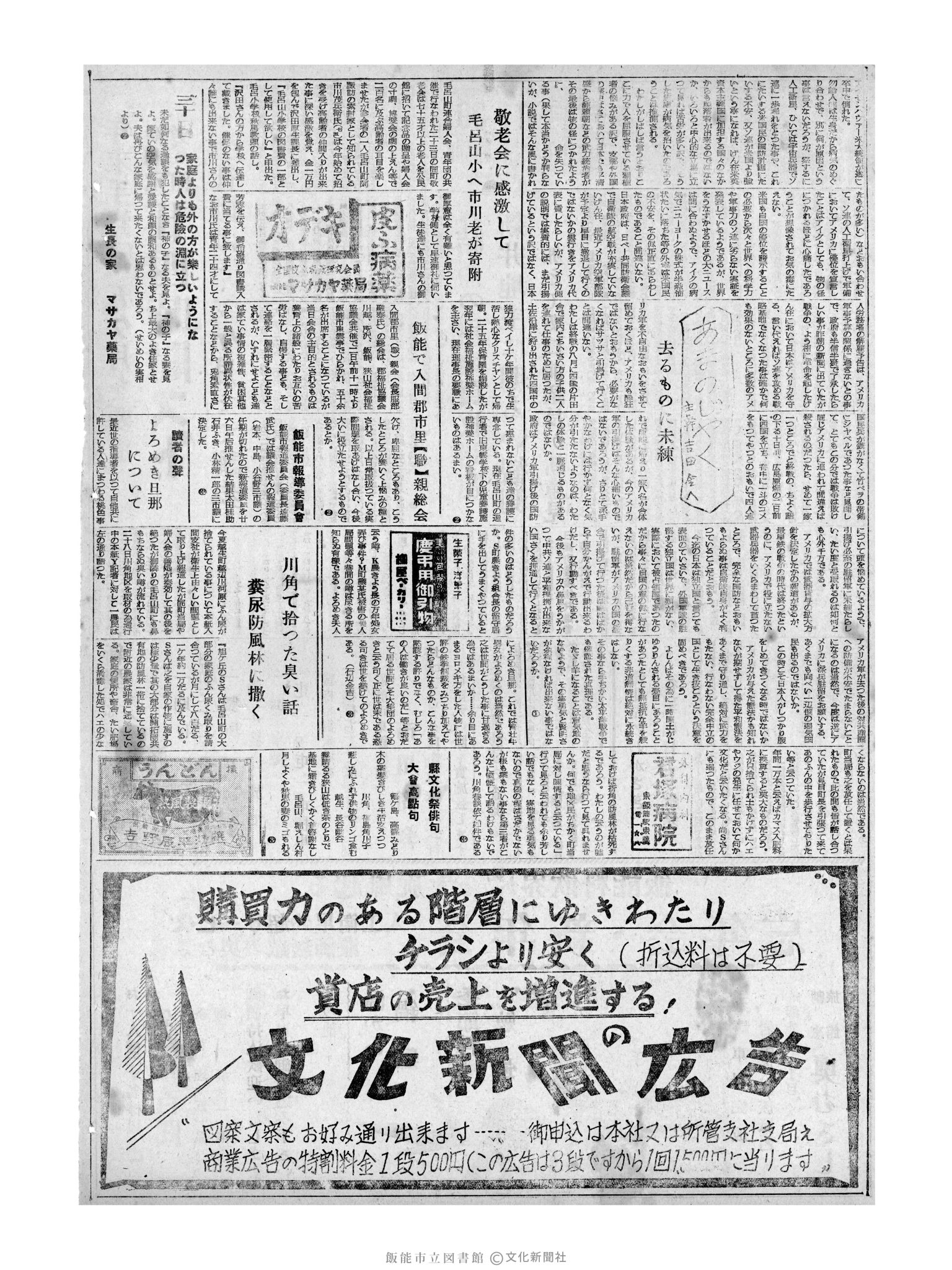 昭和32年11月30日2面 (第2740号) 