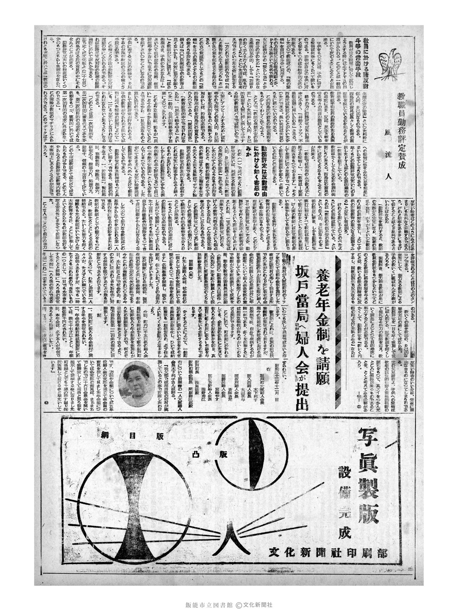 昭和32年11月30日3面 (第2740号) 