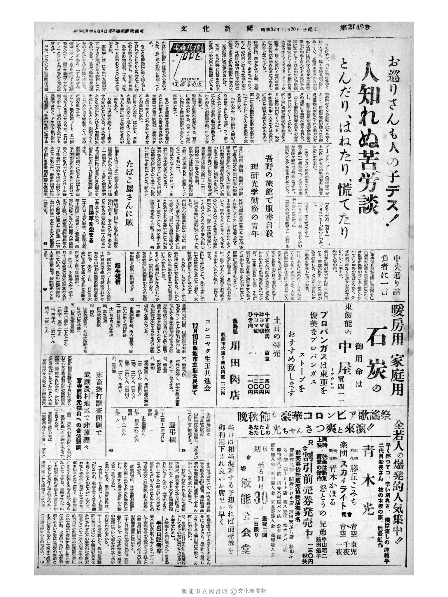 昭和32年11月30日4面 (第2740号) 