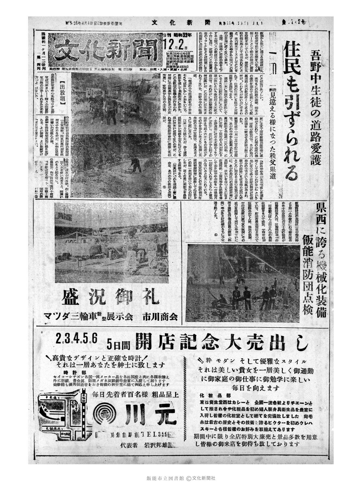 昭和32年12月2日1面 (第2742号) 