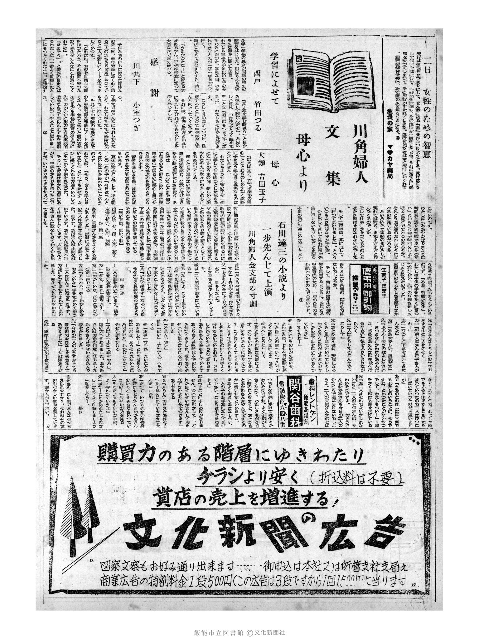 昭和32年12月2日2面 (第2742号) 