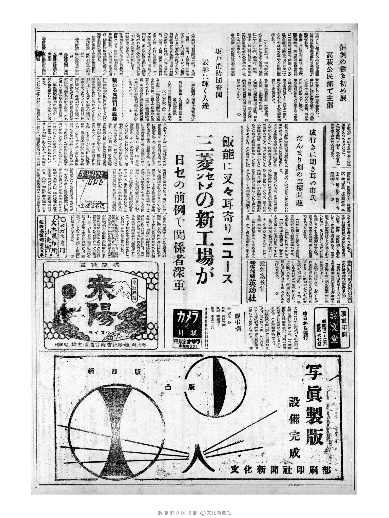 昭和32年12月2日3面 (第2742号) 