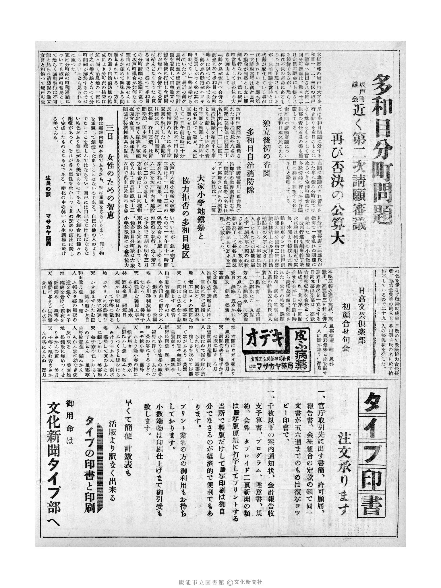 昭和32年12月3日2面 (第2743号) 