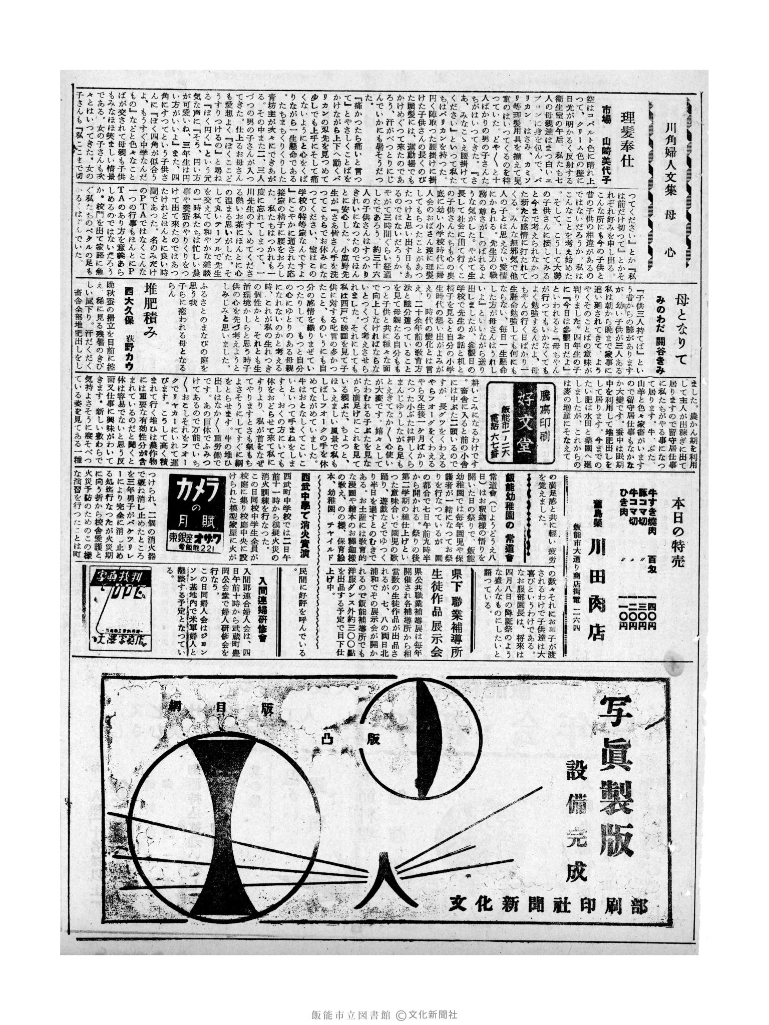 昭和32年12月3日3面 (第2743号) 