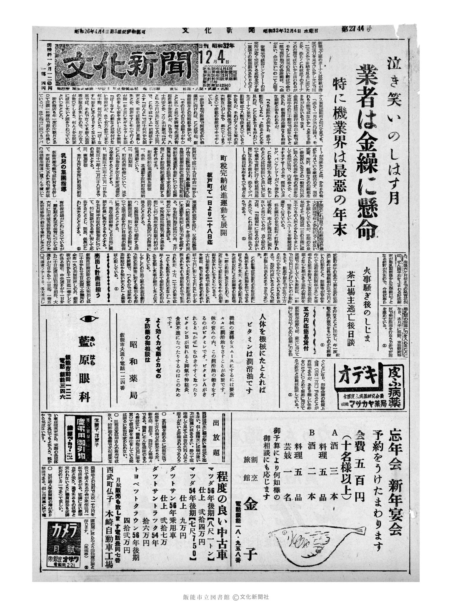 昭和32年12月4日1面 (第2744号) 