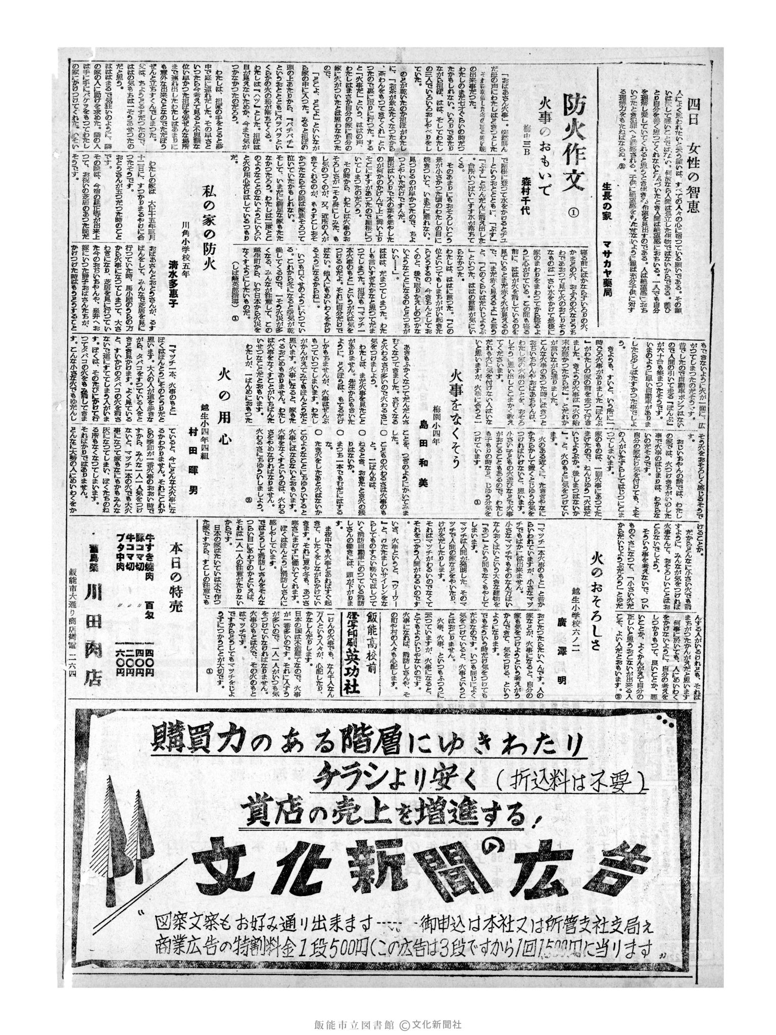 昭和32年12月4日2面 (第2744号) 