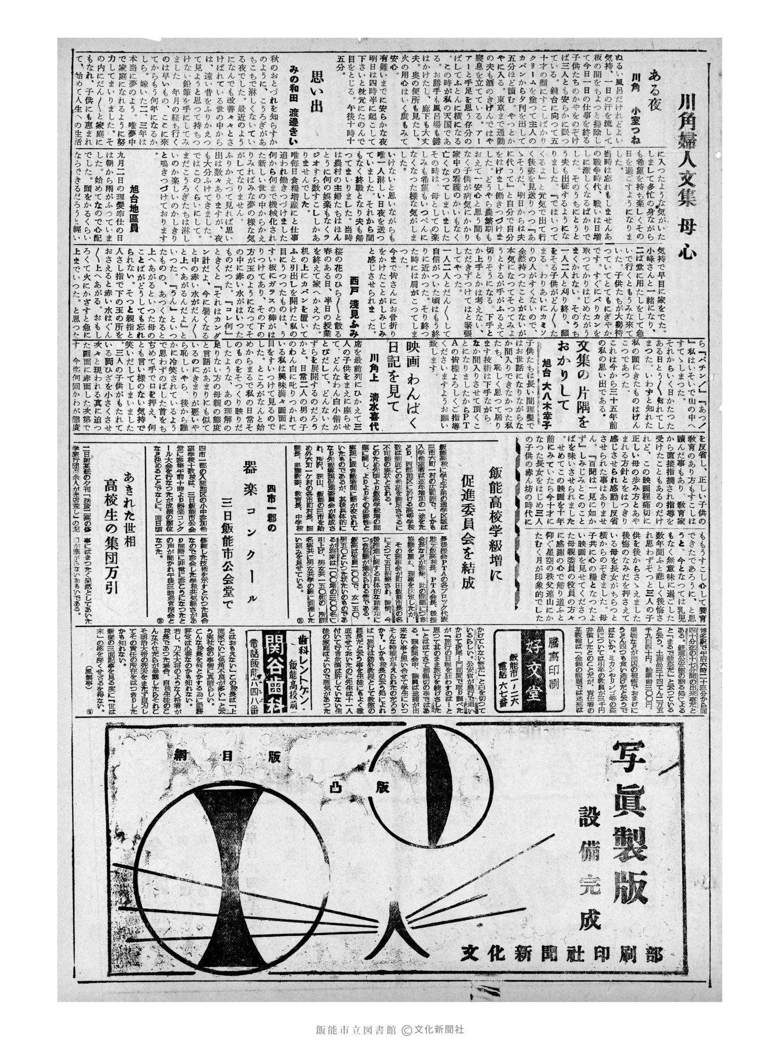 昭和32年12月4日3面 (第2744号) 