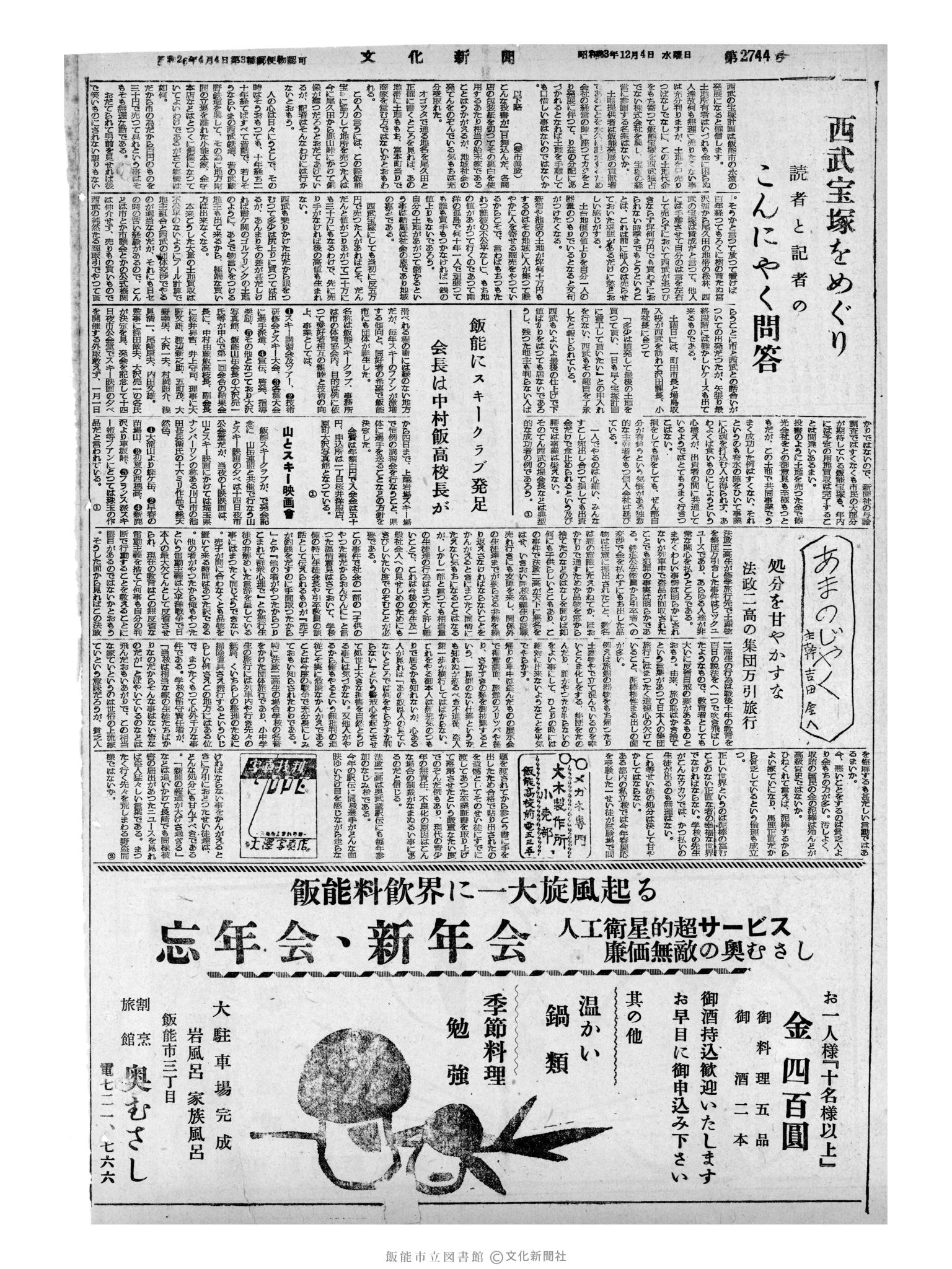 昭和32年12月4日4面 (第2744号) 