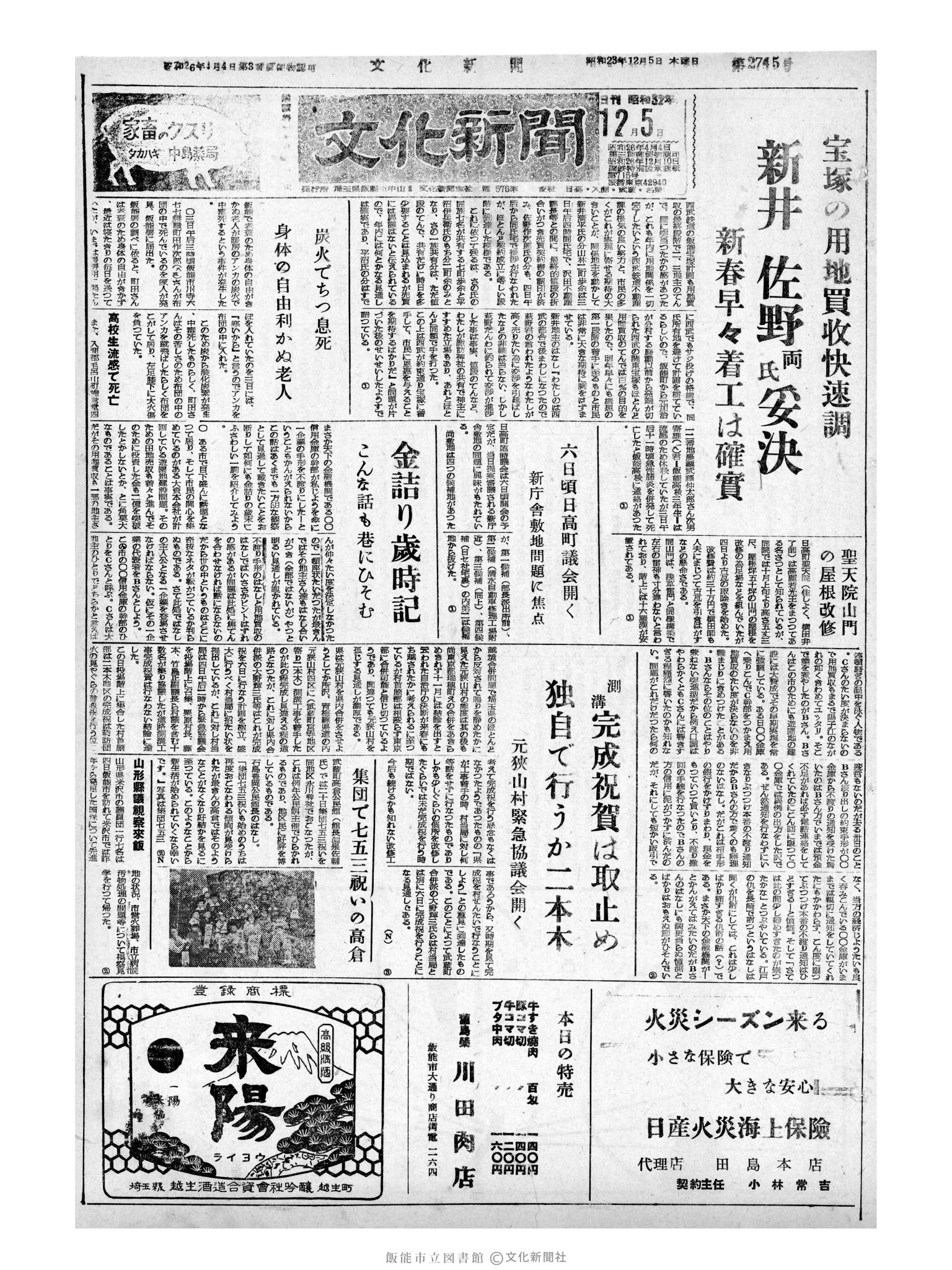 昭和32年12月5日1面 (第2745号) 