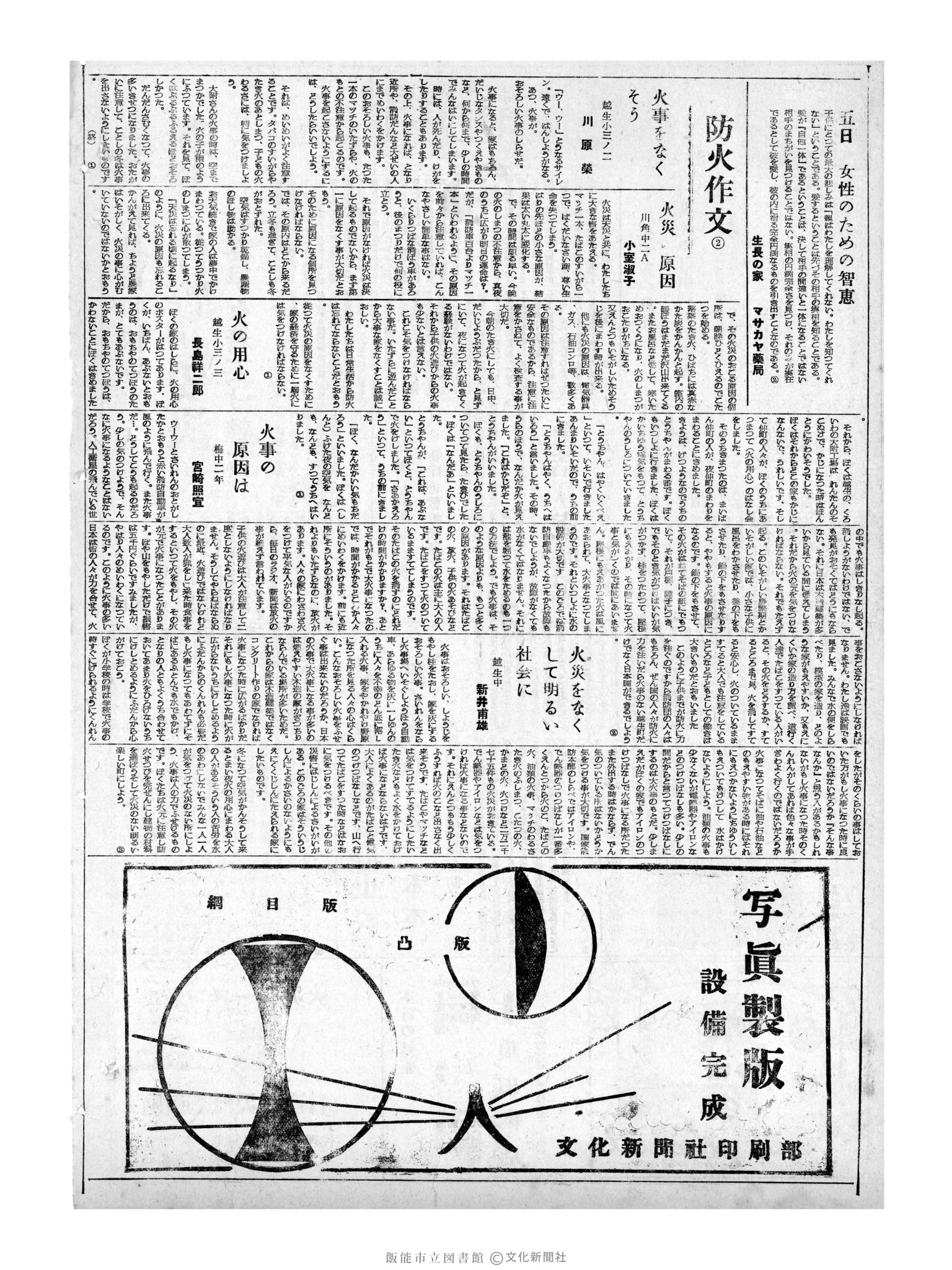 昭和32年12月5日2面 (第2745号) 