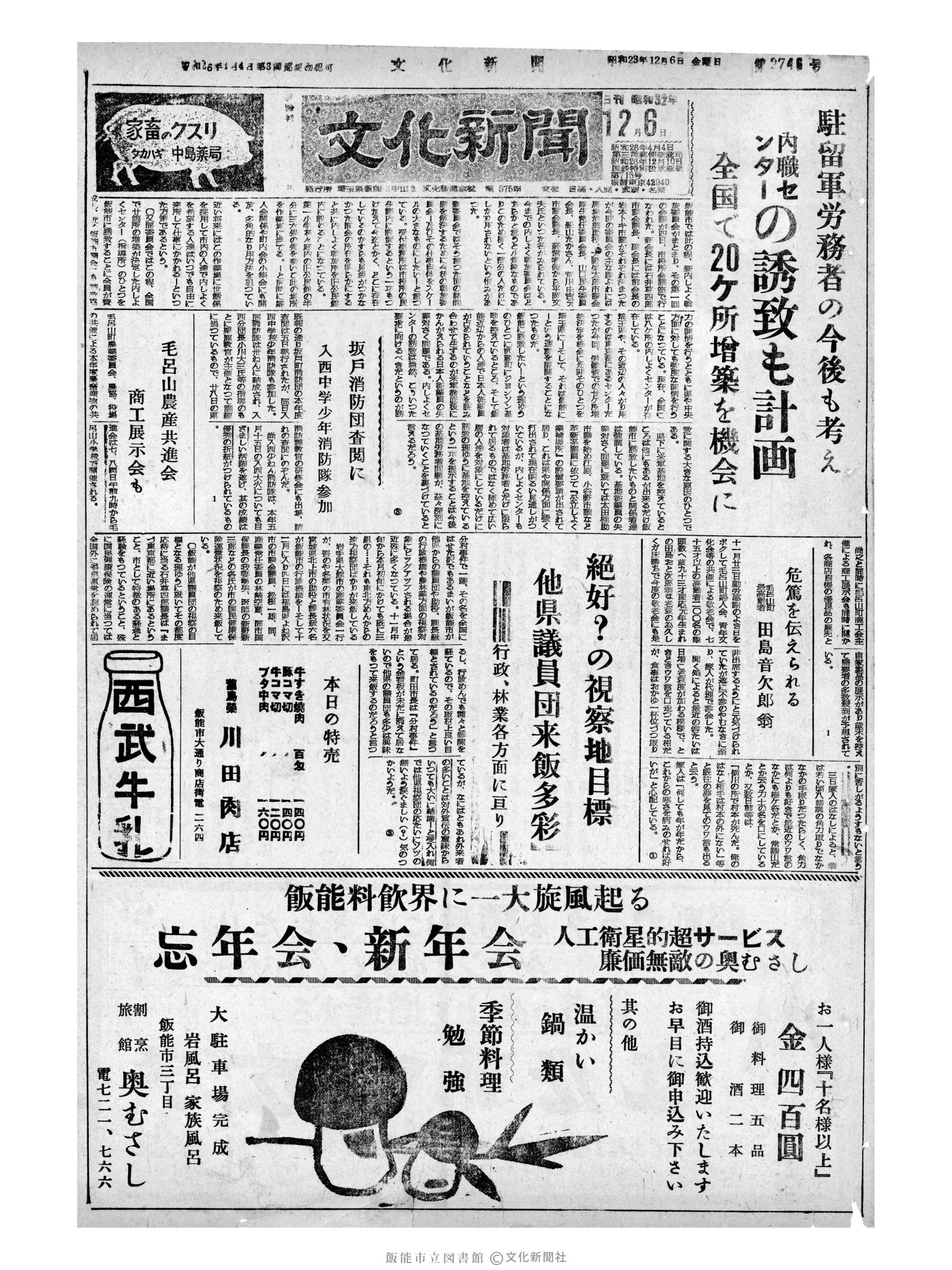 昭和32年12月6日1面 (第2746号) 