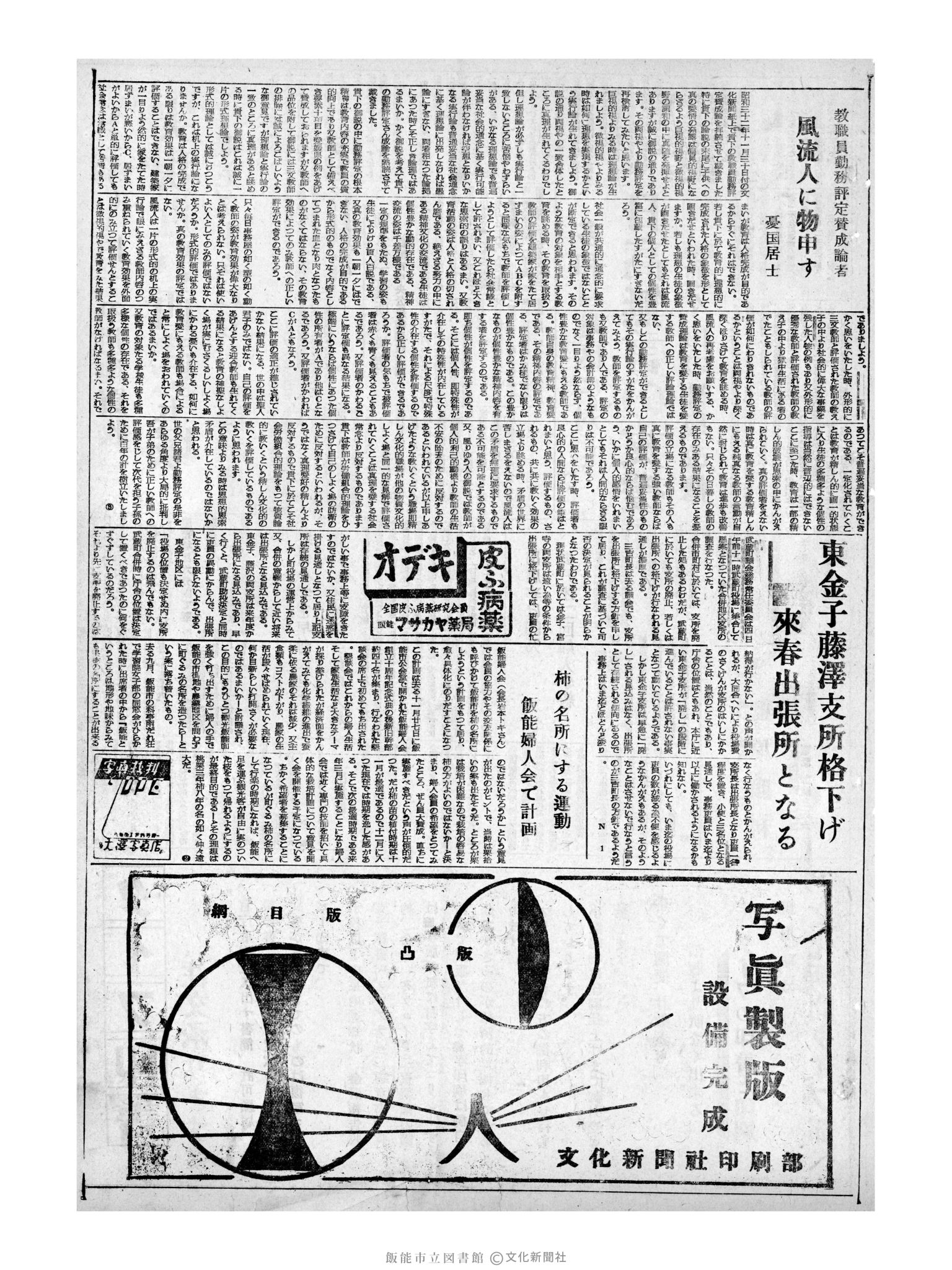 昭和32年12月6日3面 (第2746号) 