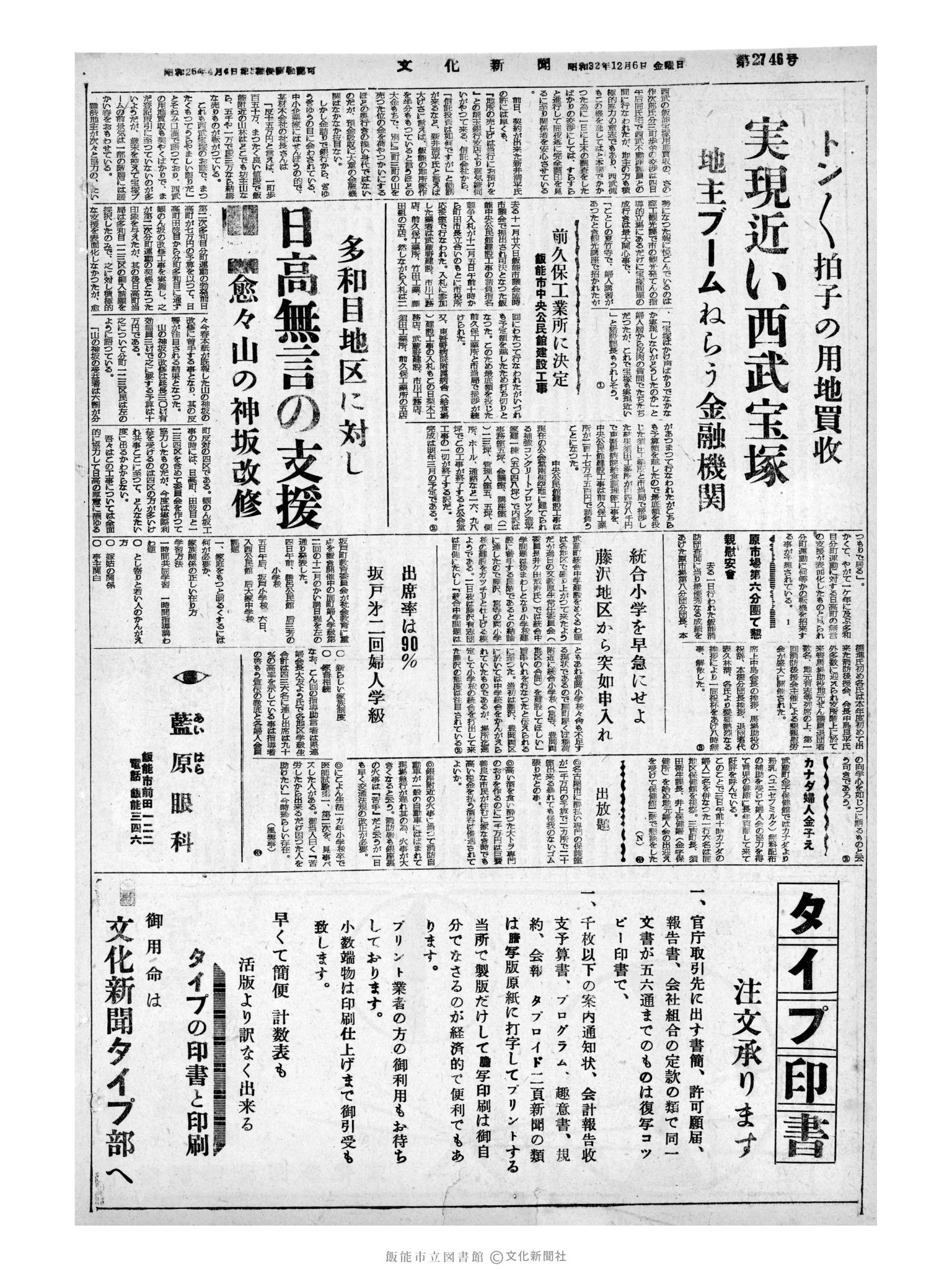 昭和32年12月6日4面 (第2746号) 