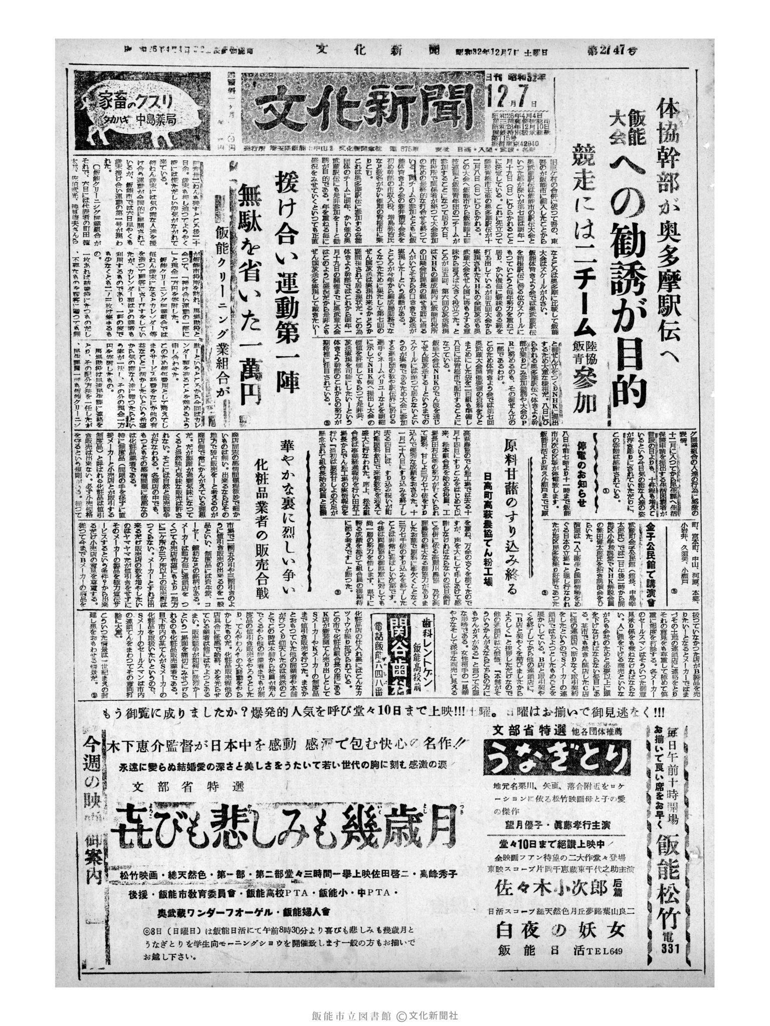 昭和32年12月7日1面 (第2747号) 