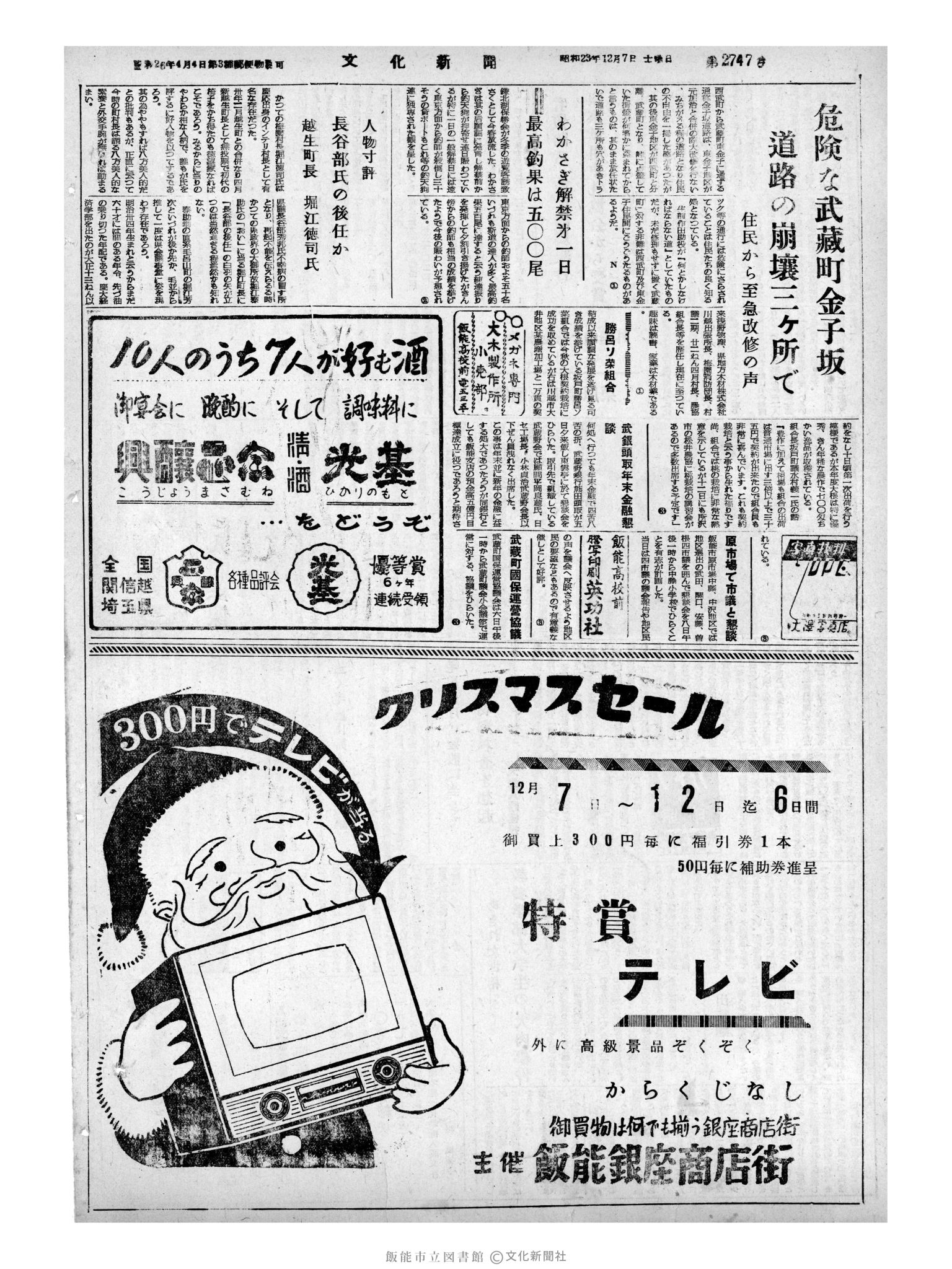 昭和32年12月7日4面 (第2747号) 