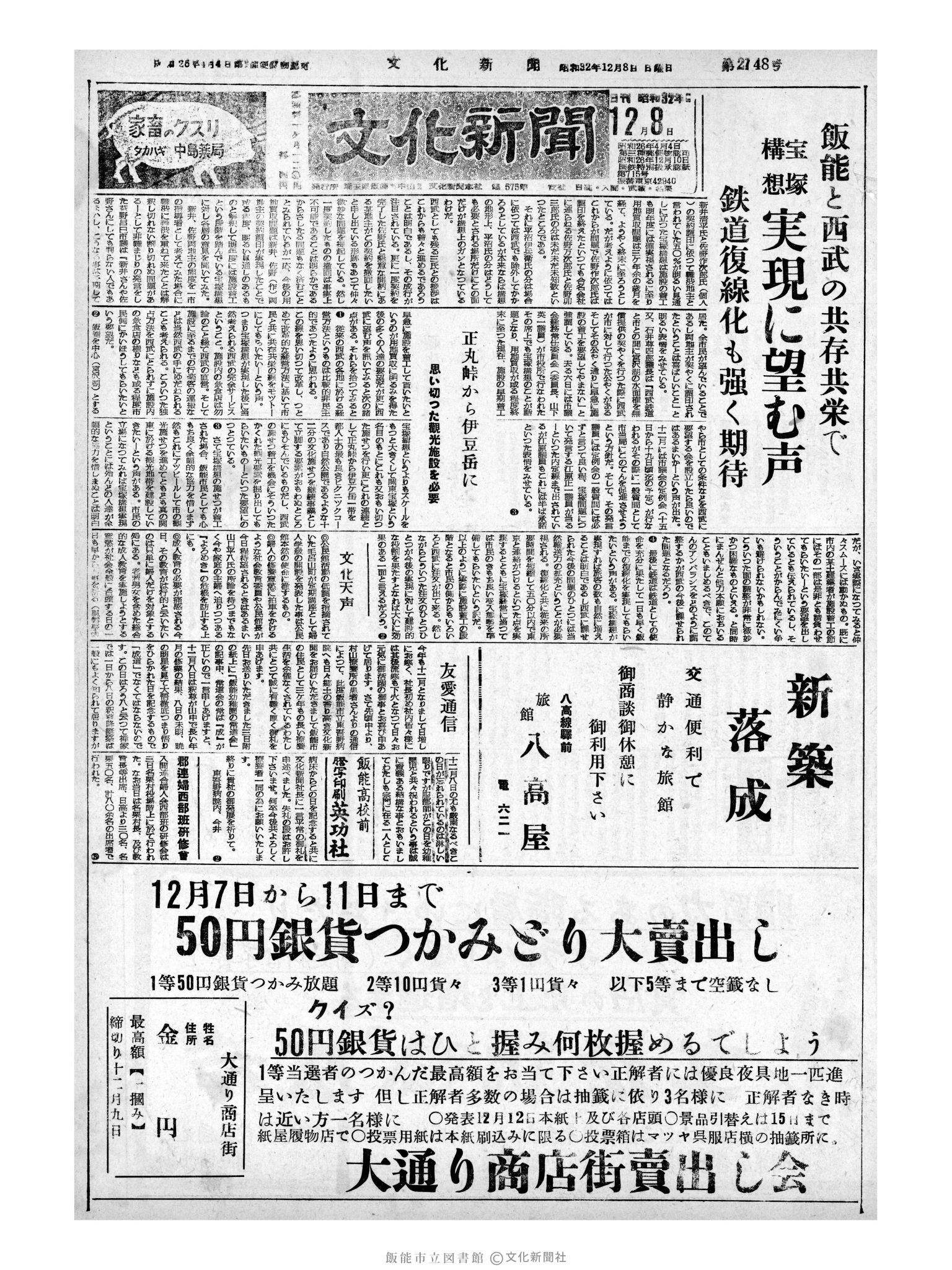 昭和32年12月8日1面 (第2748号) 