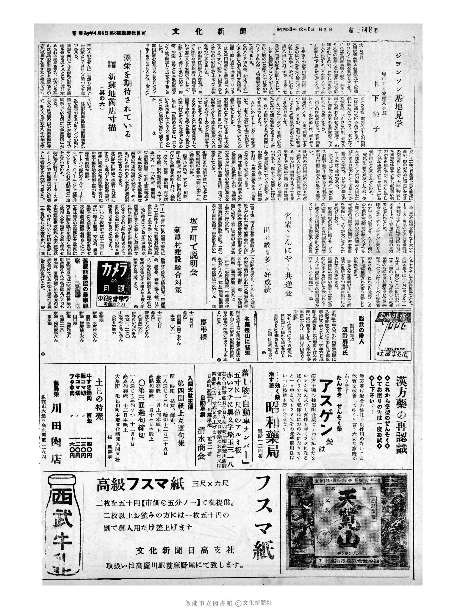 昭和32年12月8日4面 (第2748号) 