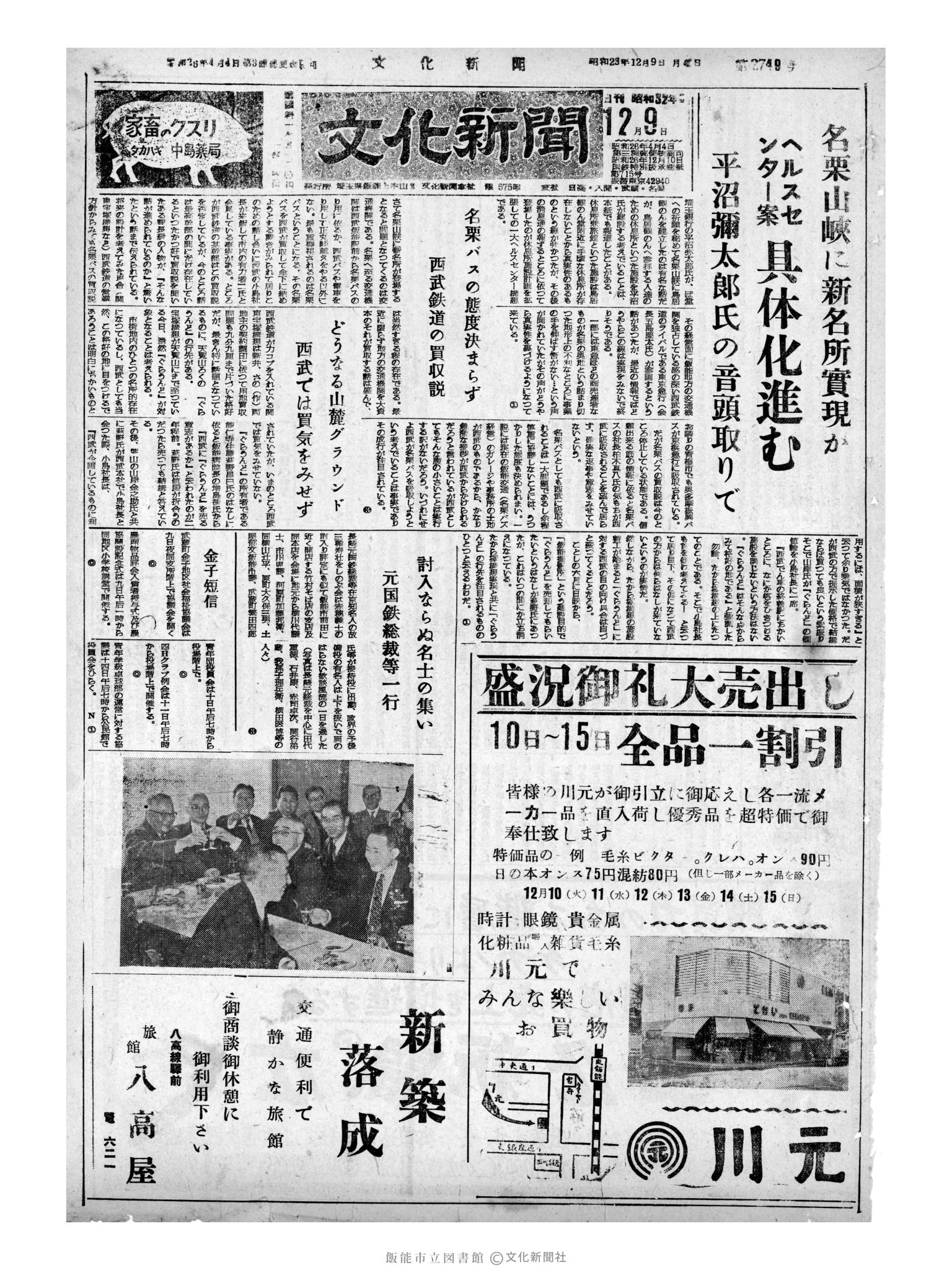 昭和32年12月9日1面 (第2749号) 