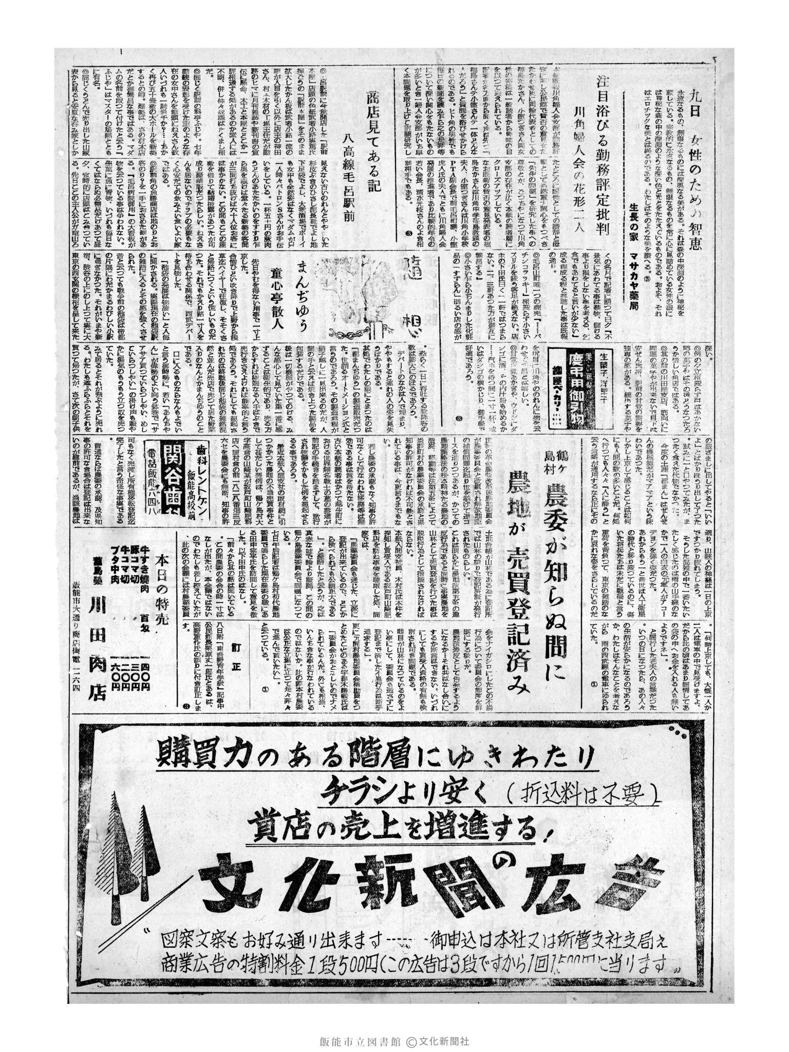 昭和32年12月9日2面 (第2749号) 