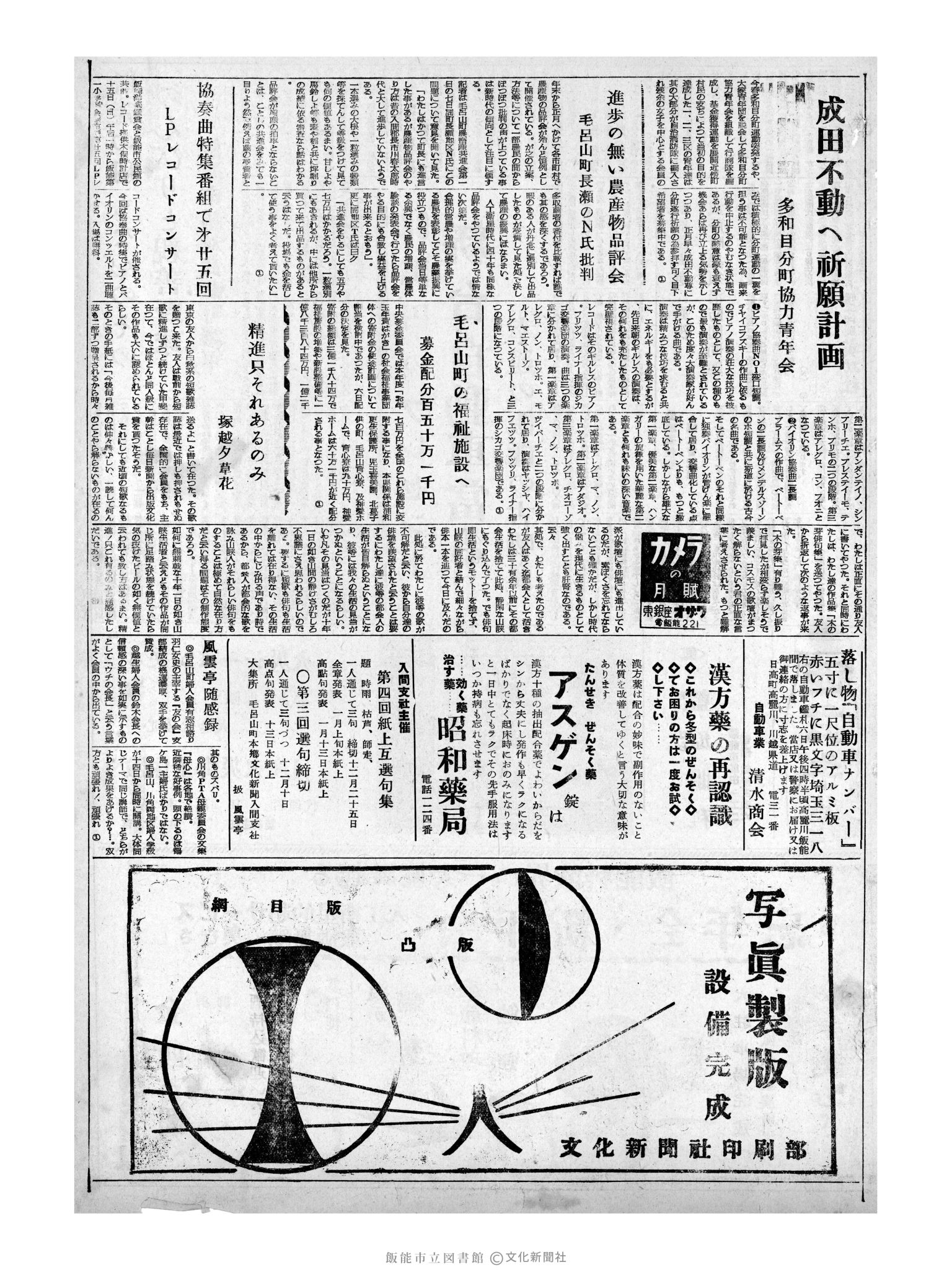 昭和32年12月9日3面 (第2749号) 