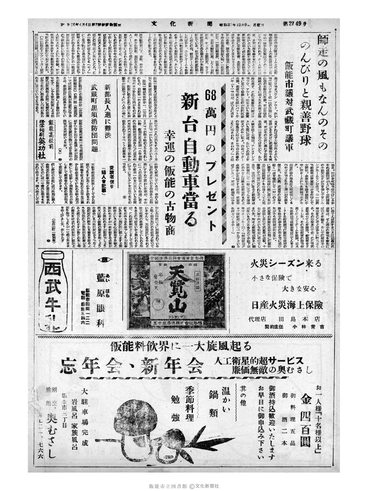 昭和32年12月9日4面 (第2749号) 