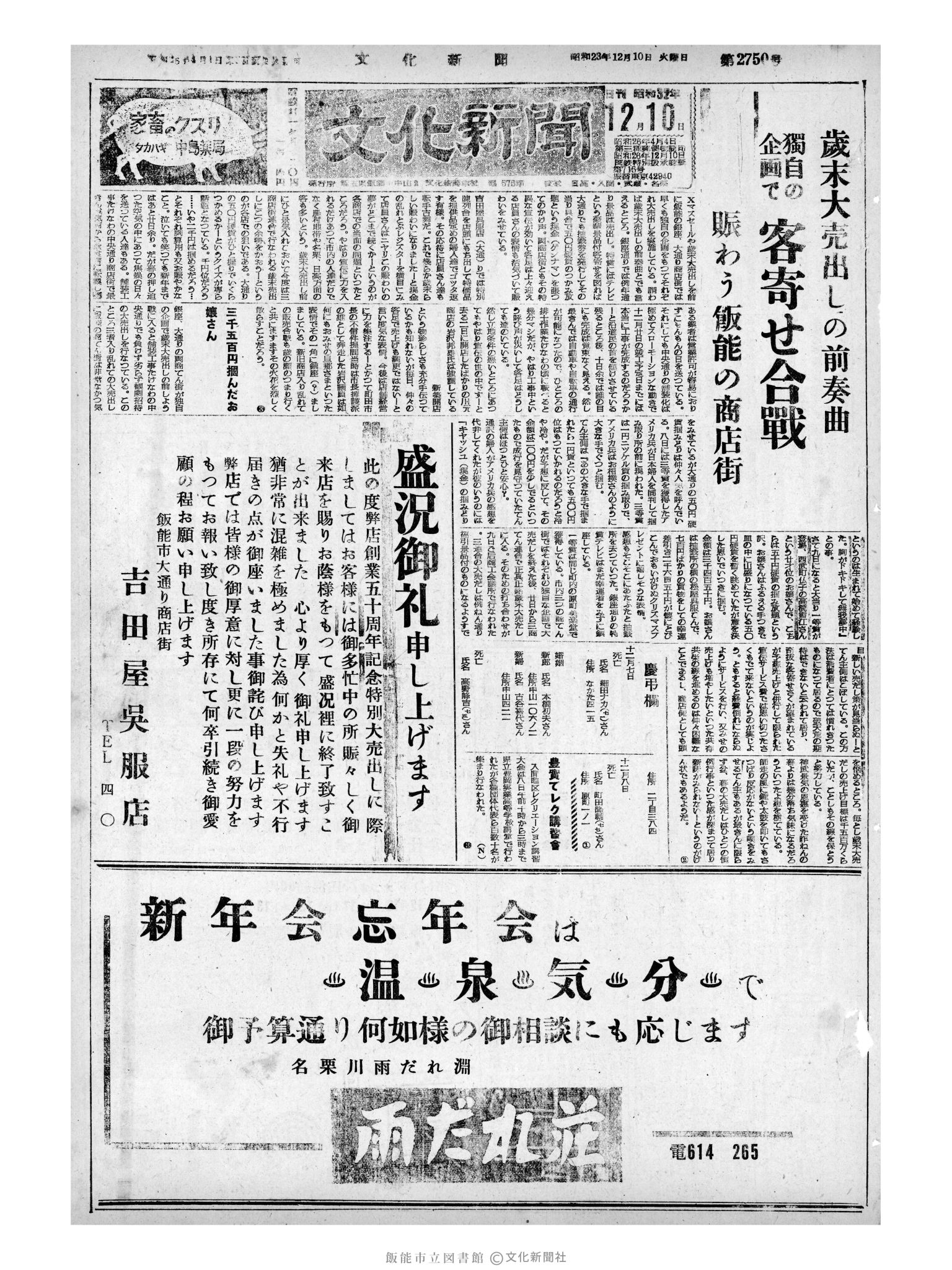 昭和32年12月10日1面 (第2750号) 