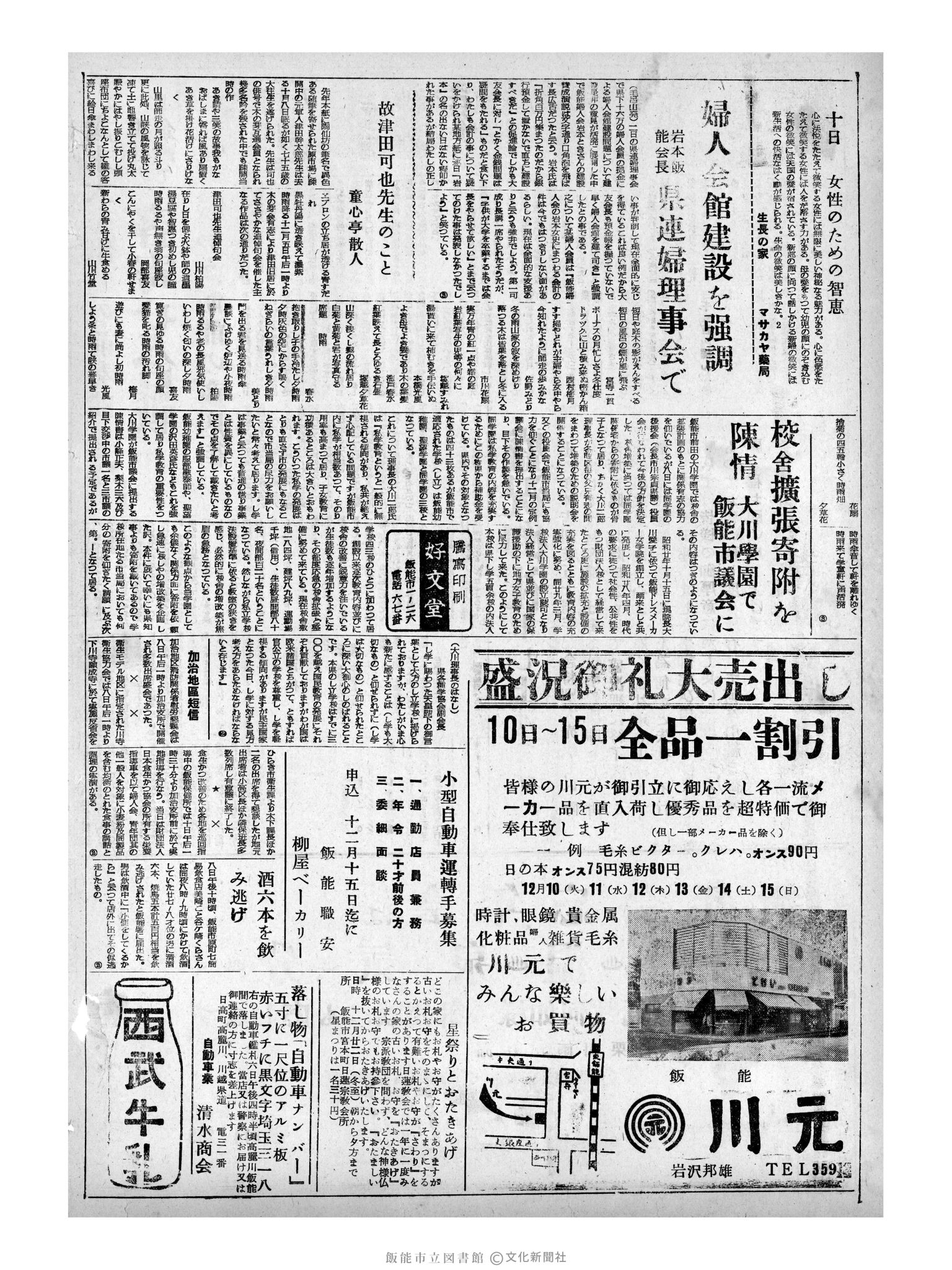 昭和32年12月10日2面 (第2750号) 