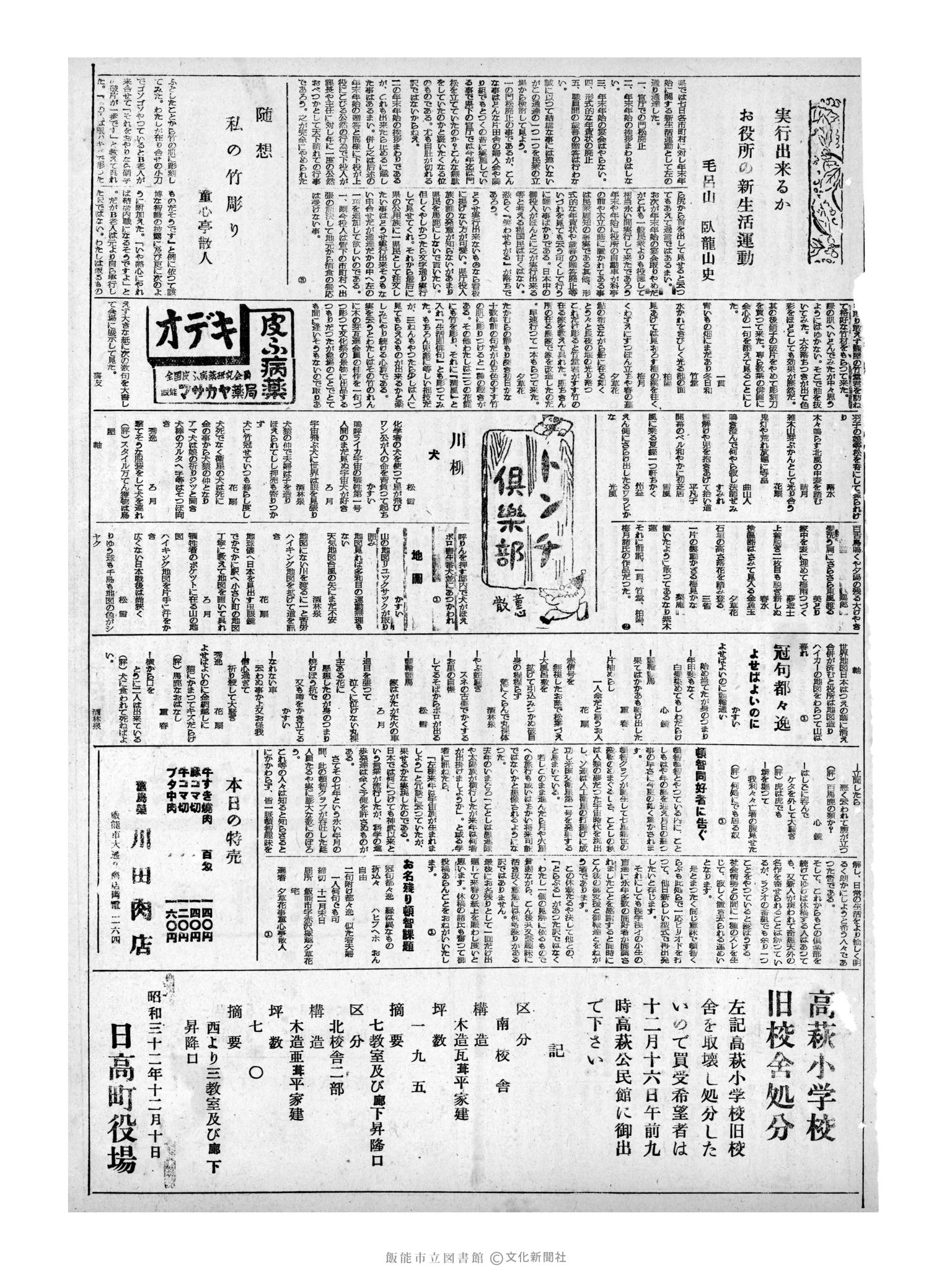 昭和32年12月10日3面 (第2750号) 