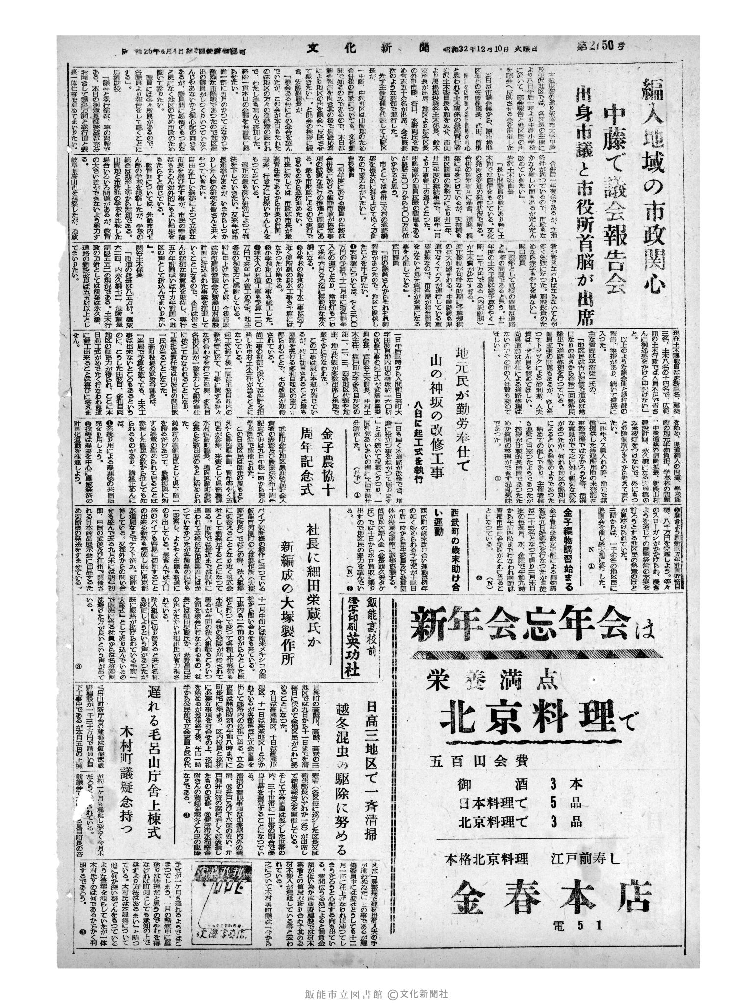 昭和32年12月10日4面 (第2750号) 