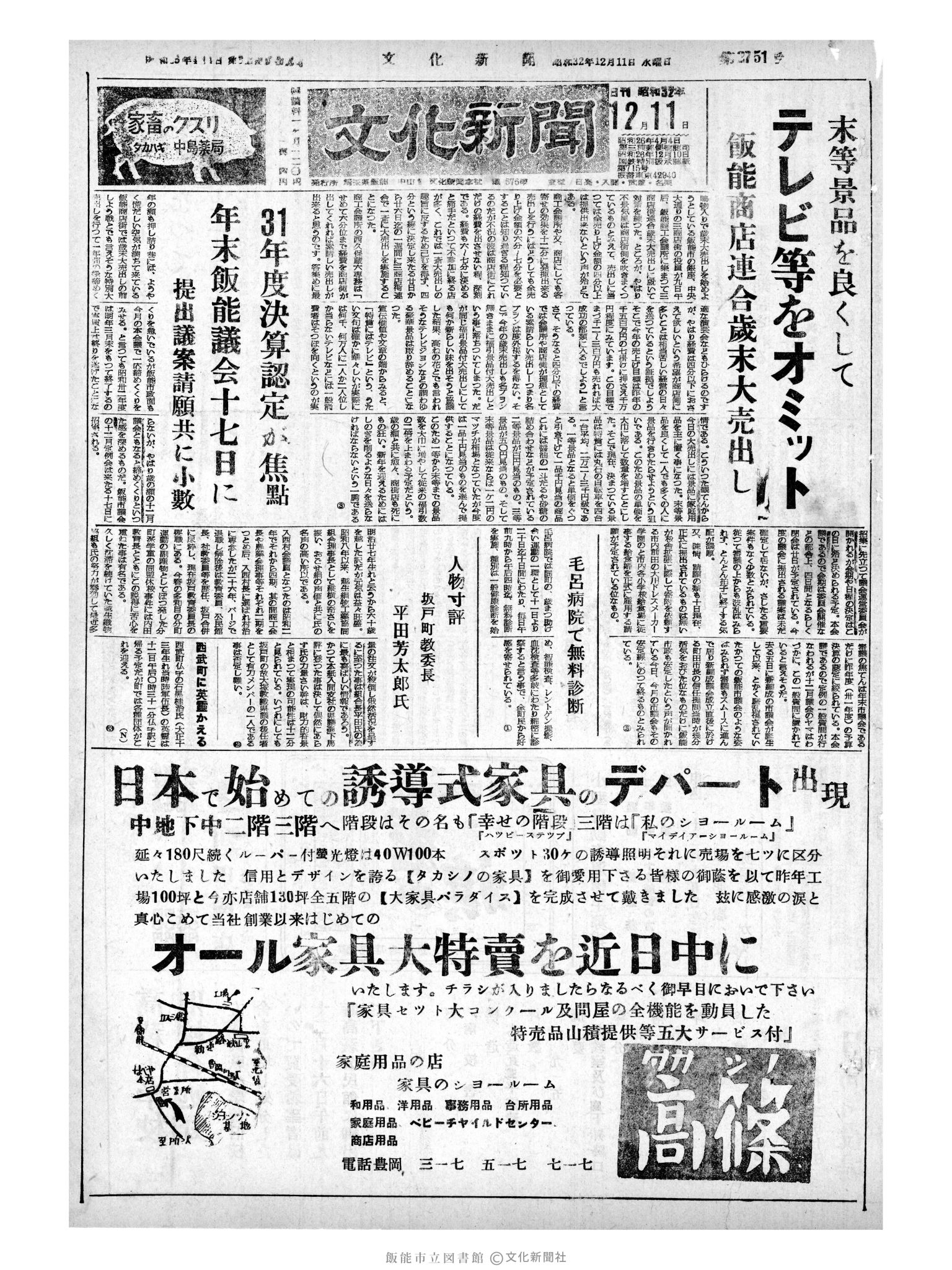 昭和32年12月11日1面 (第2751号) 