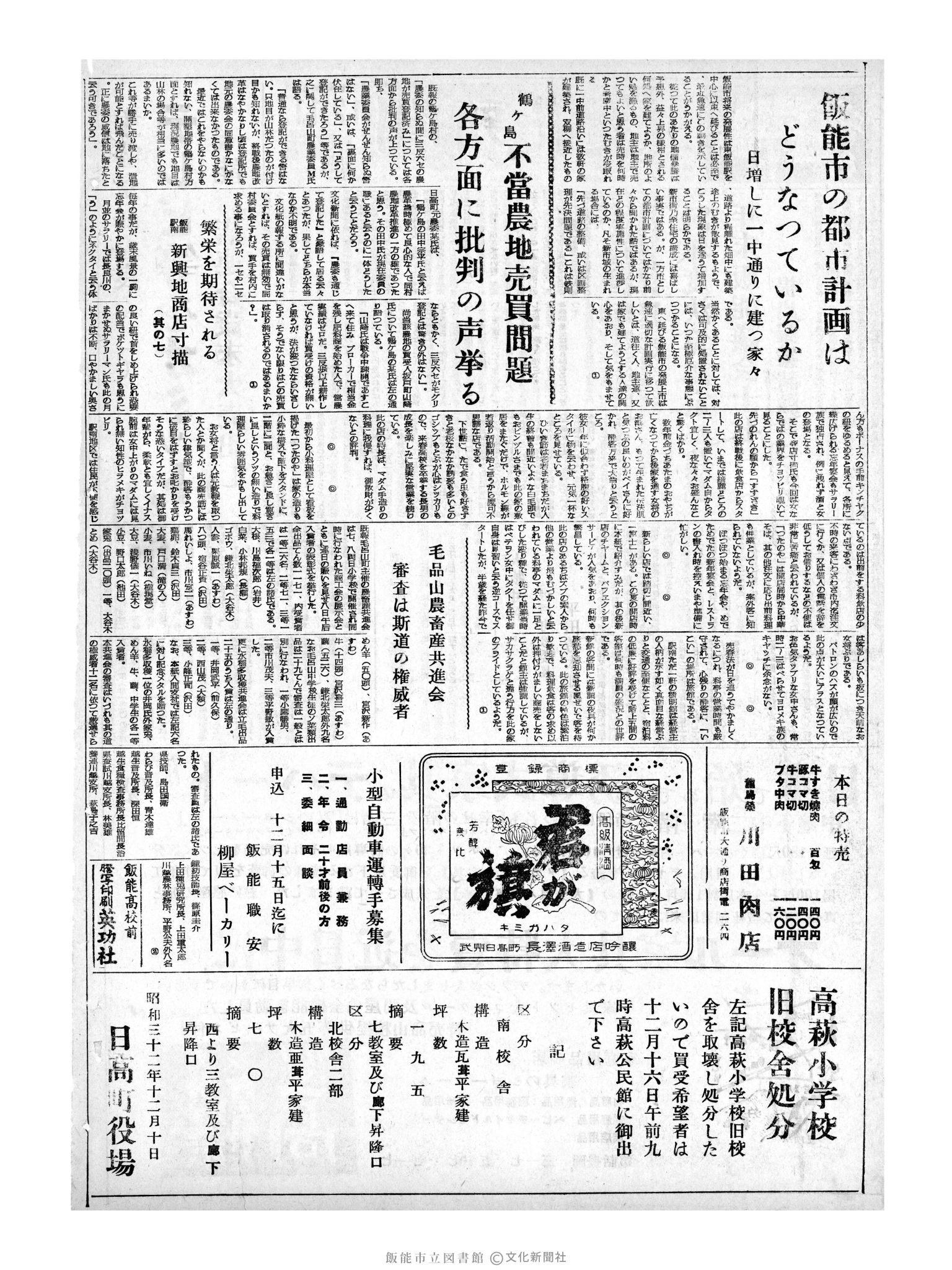 昭和32年12月11日2面 (第2751号) 