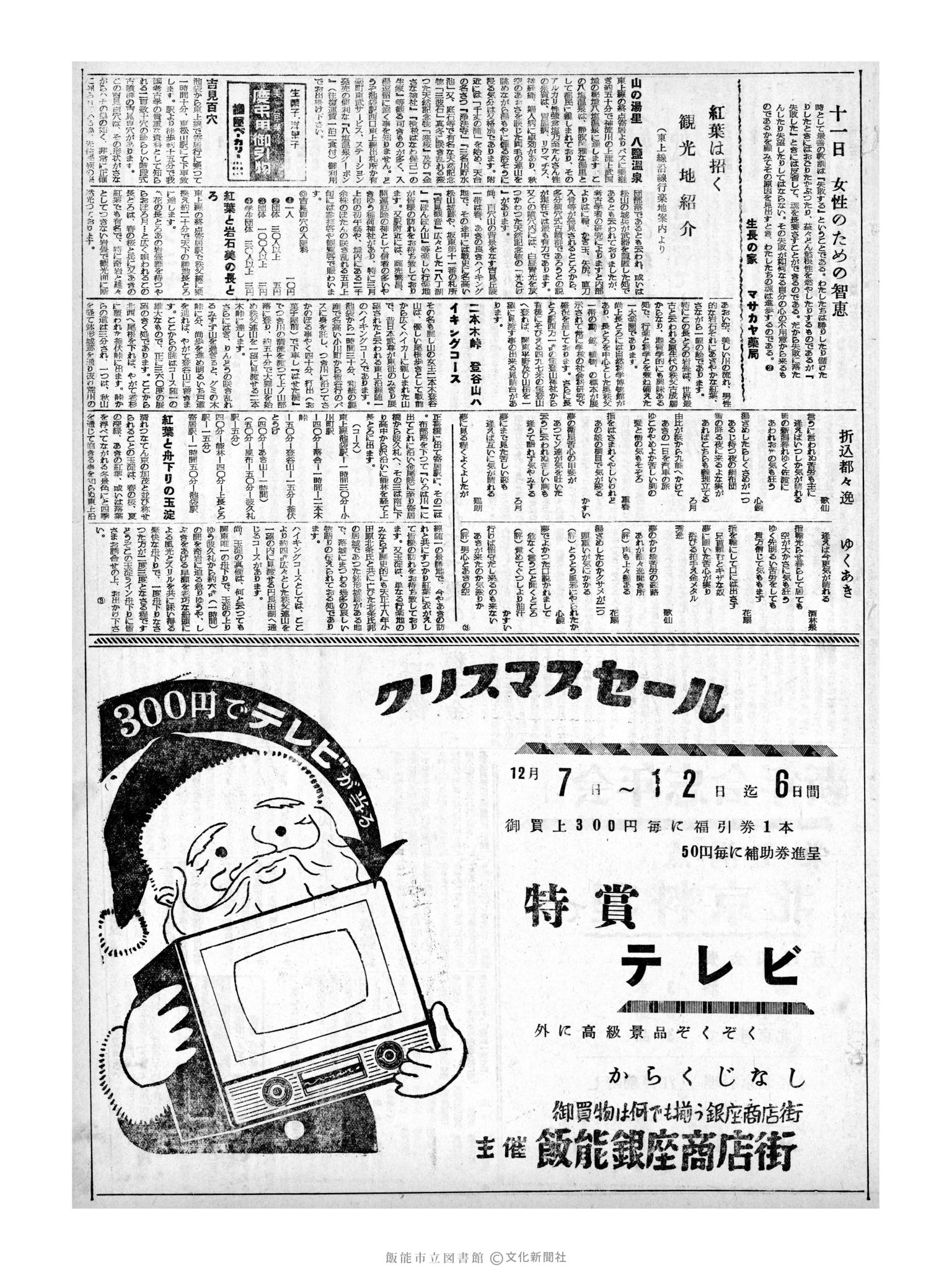 昭和32年12月11日3面 (第2751号) 