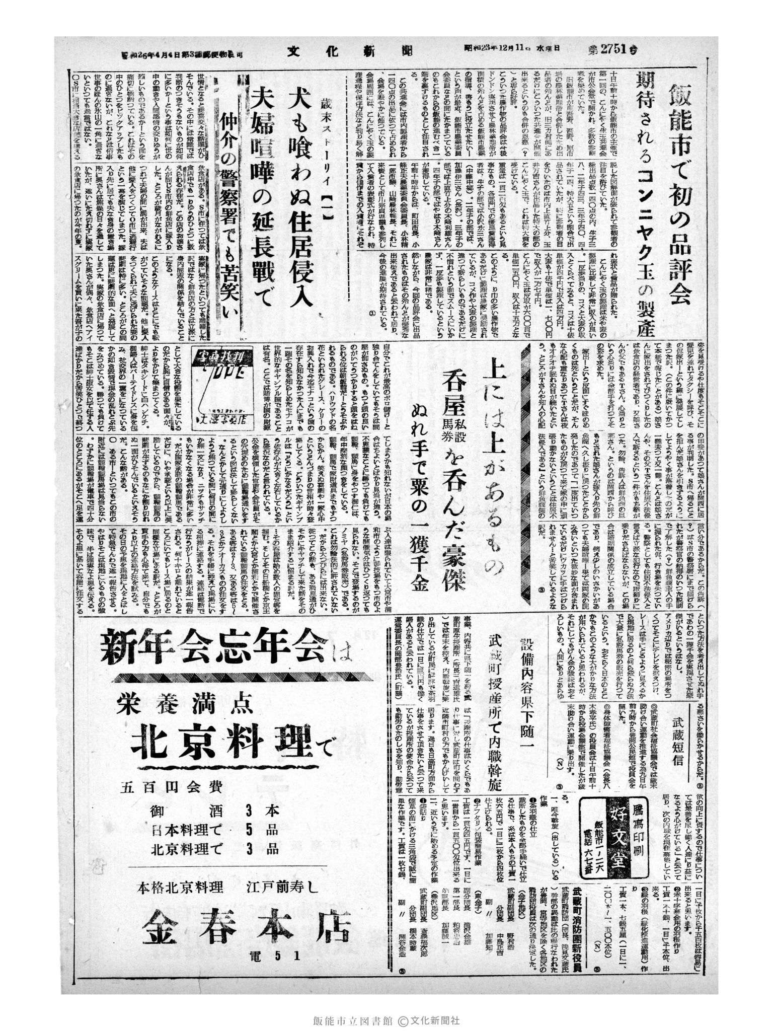 昭和32年12月11日4面 (第2751号) 