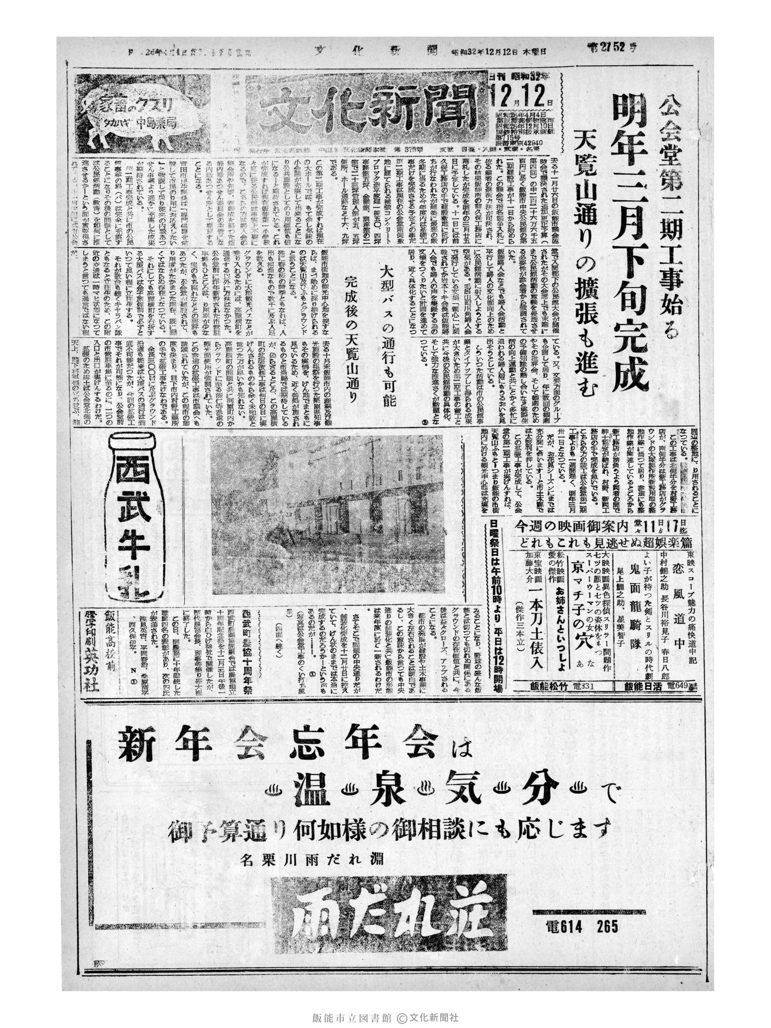 昭和32年12月12日1面 (第2752号) 