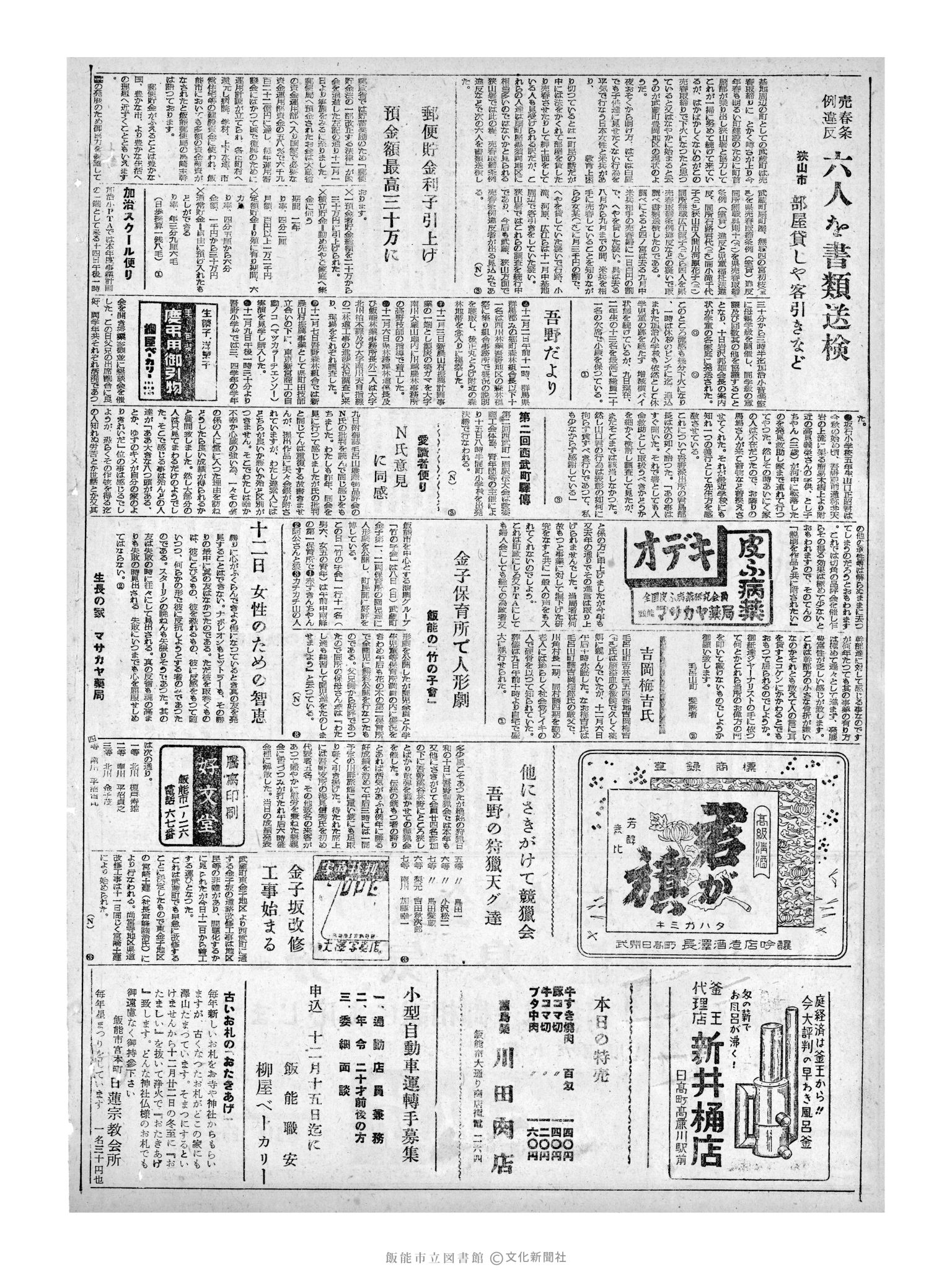 昭和32年12月12日2面 (第2752号) 