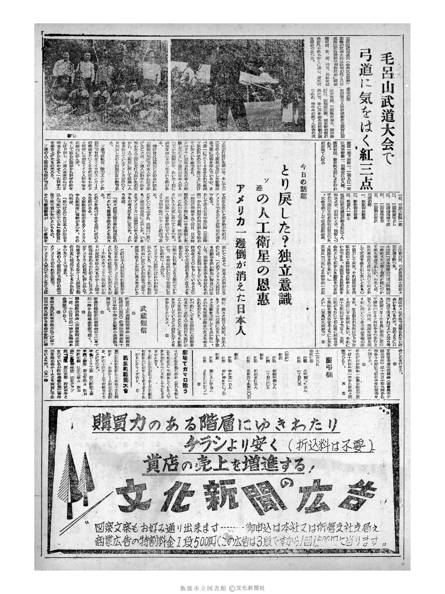 昭和32年12月12日3面 (第2752号) 