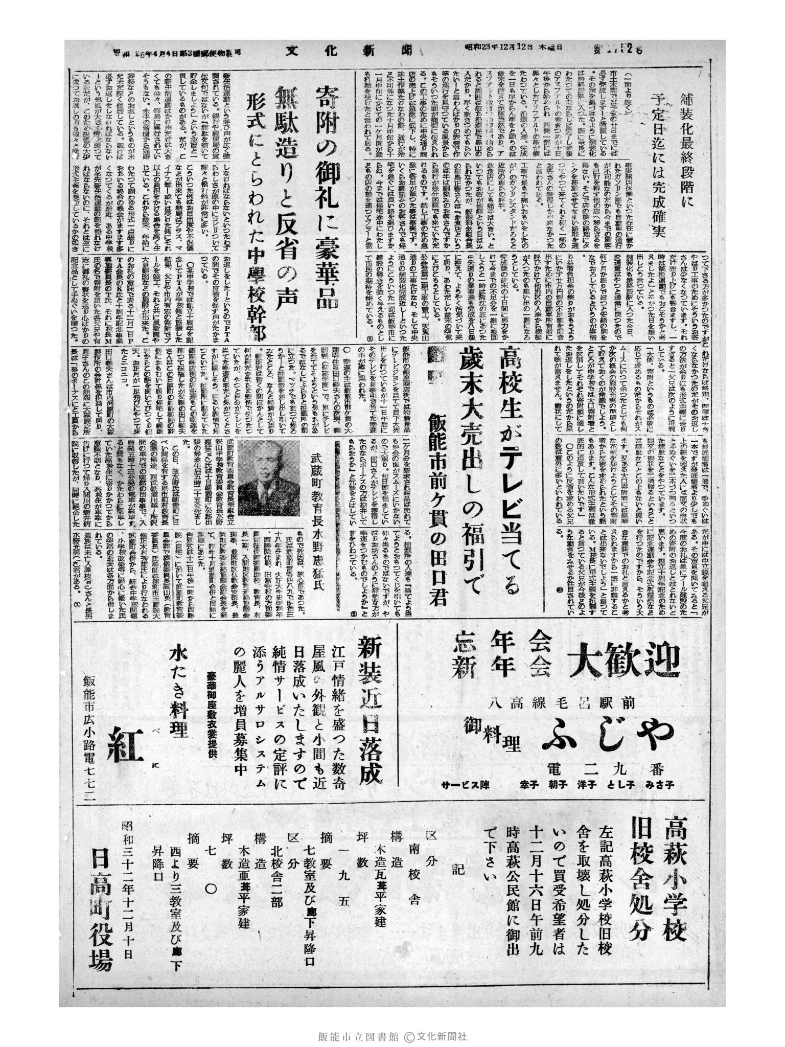 昭和32年12月12日4面 (第2752号) 