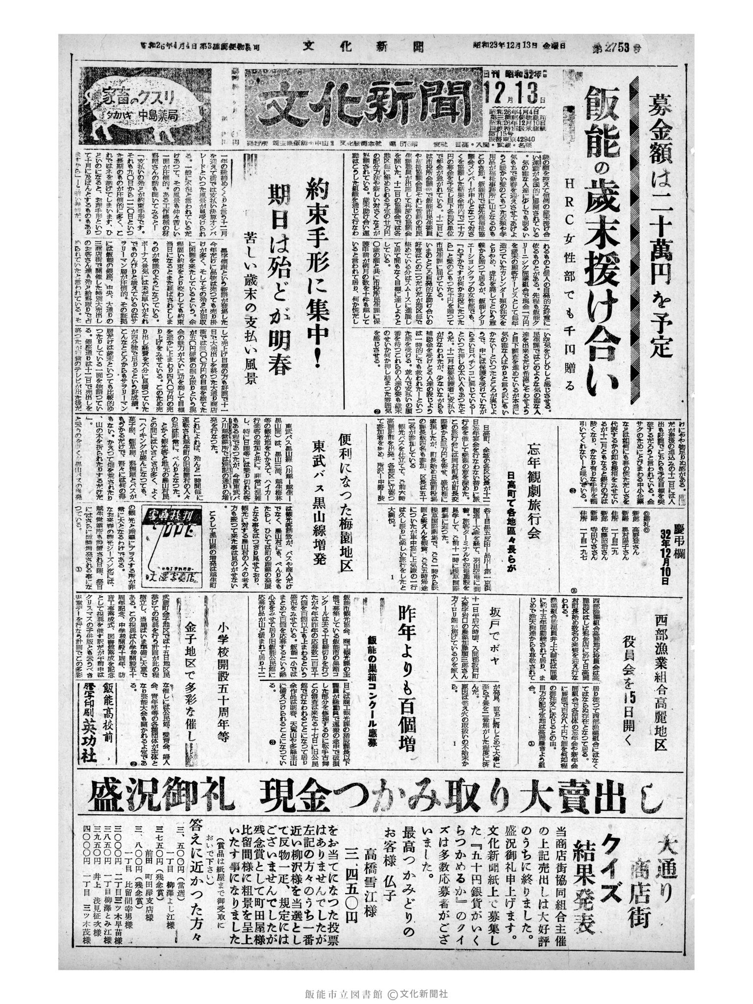 昭和32年12月13日1面 (第2753号) 