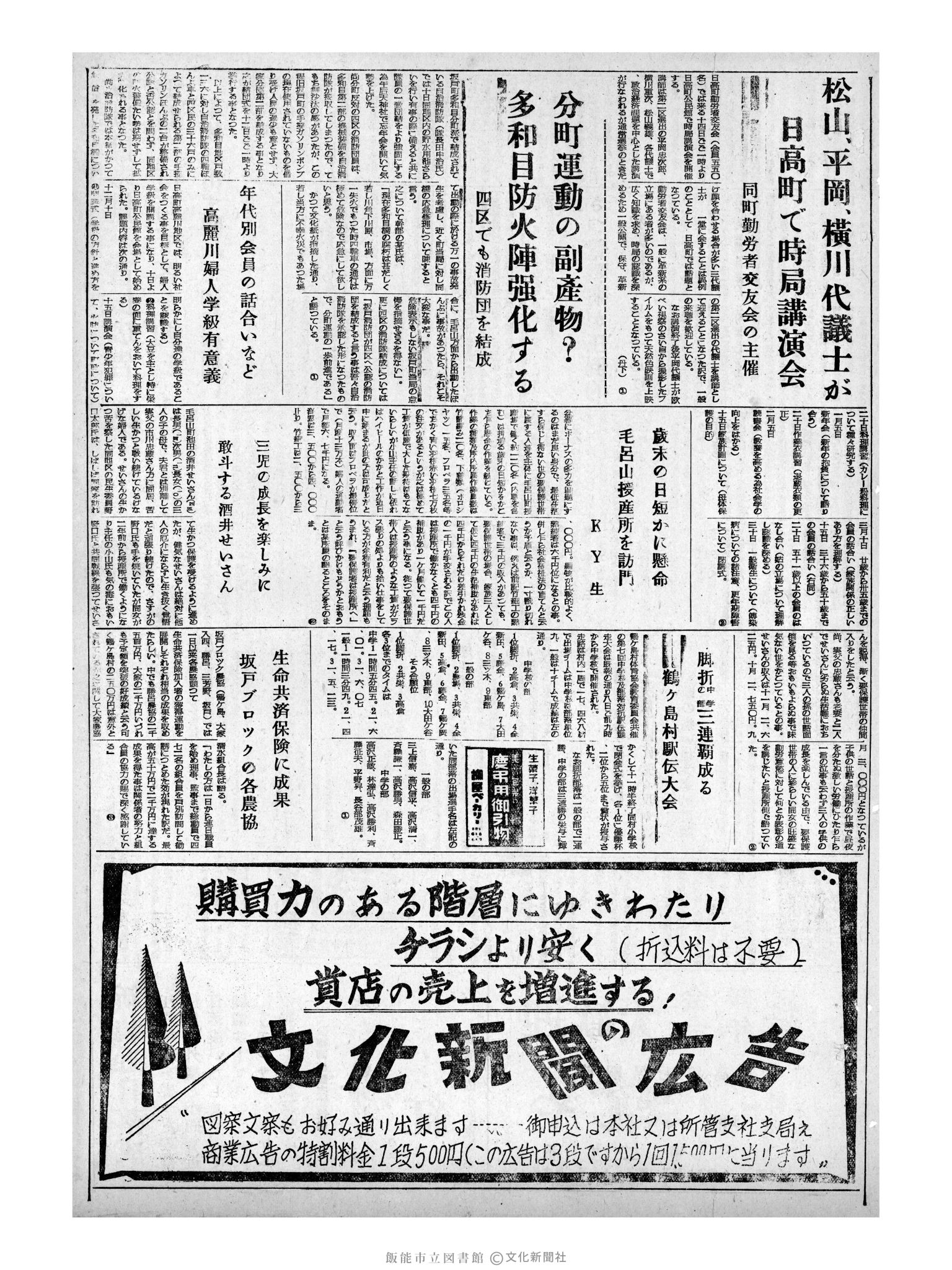 昭和32年12月13日3面 (第2753号) 