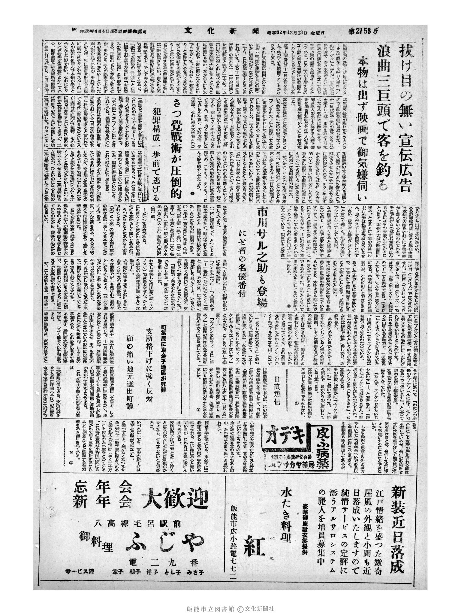 昭和32年12月13日4面 (第2753号) 