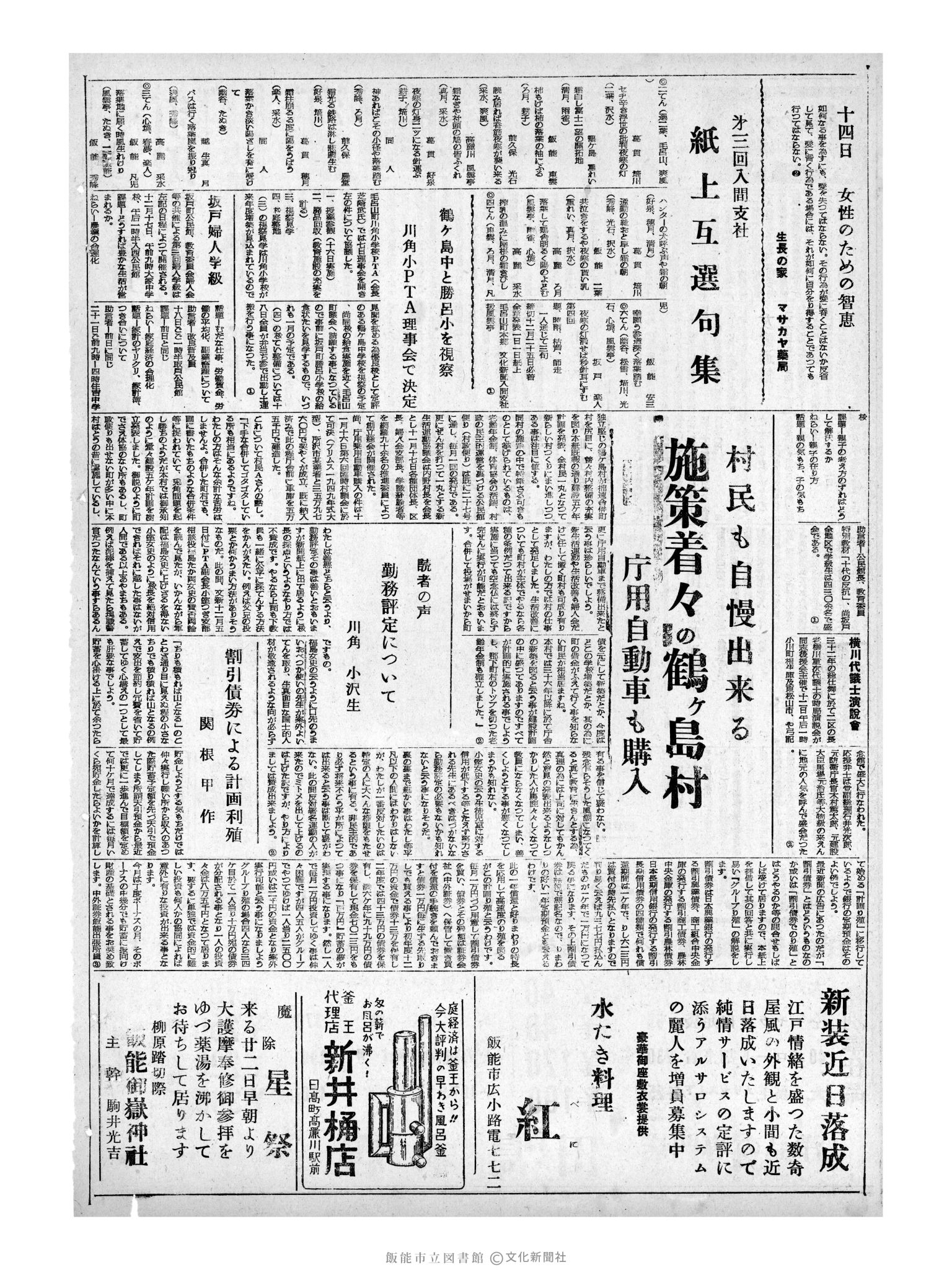 昭和32年12月14日2面 (第2754号) 