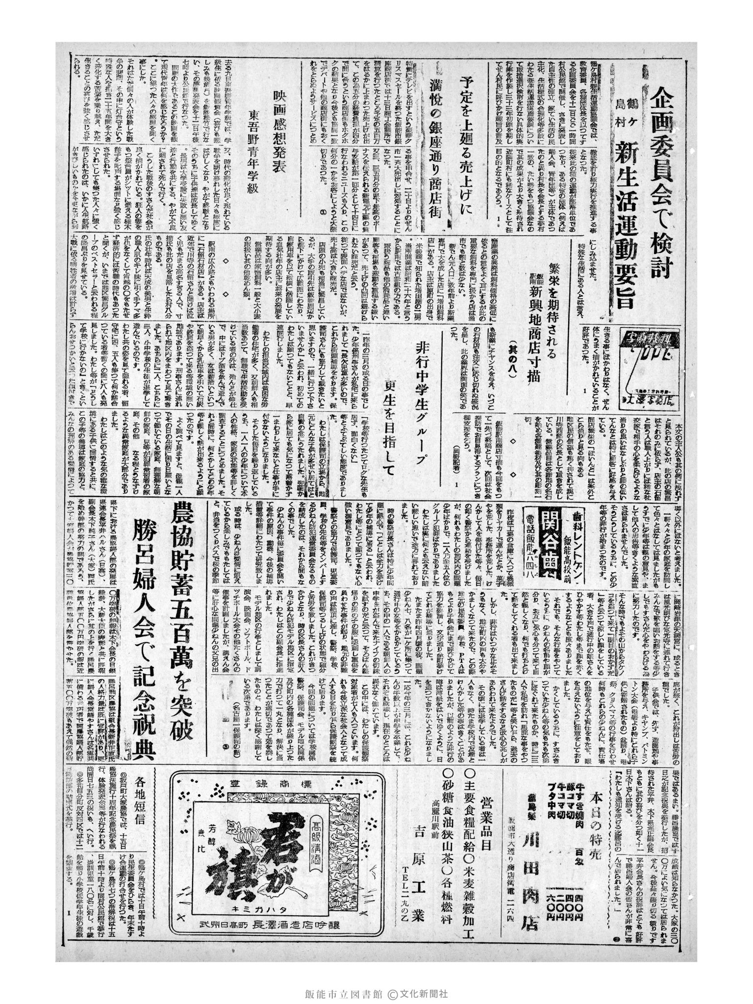 昭和32年12月14日3面 (第2754号) 