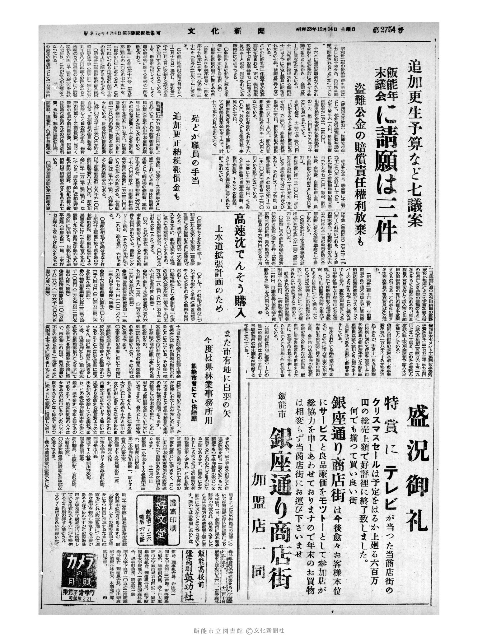 昭和32年12月14日4面 (第2754号) 