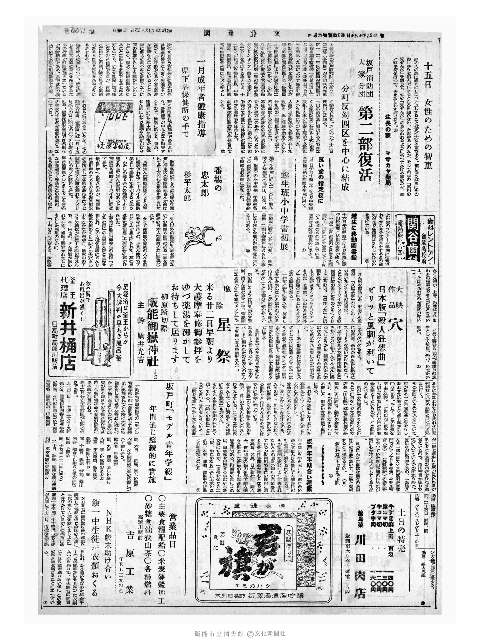 昭和32年12月15日2面 (第2755号) 