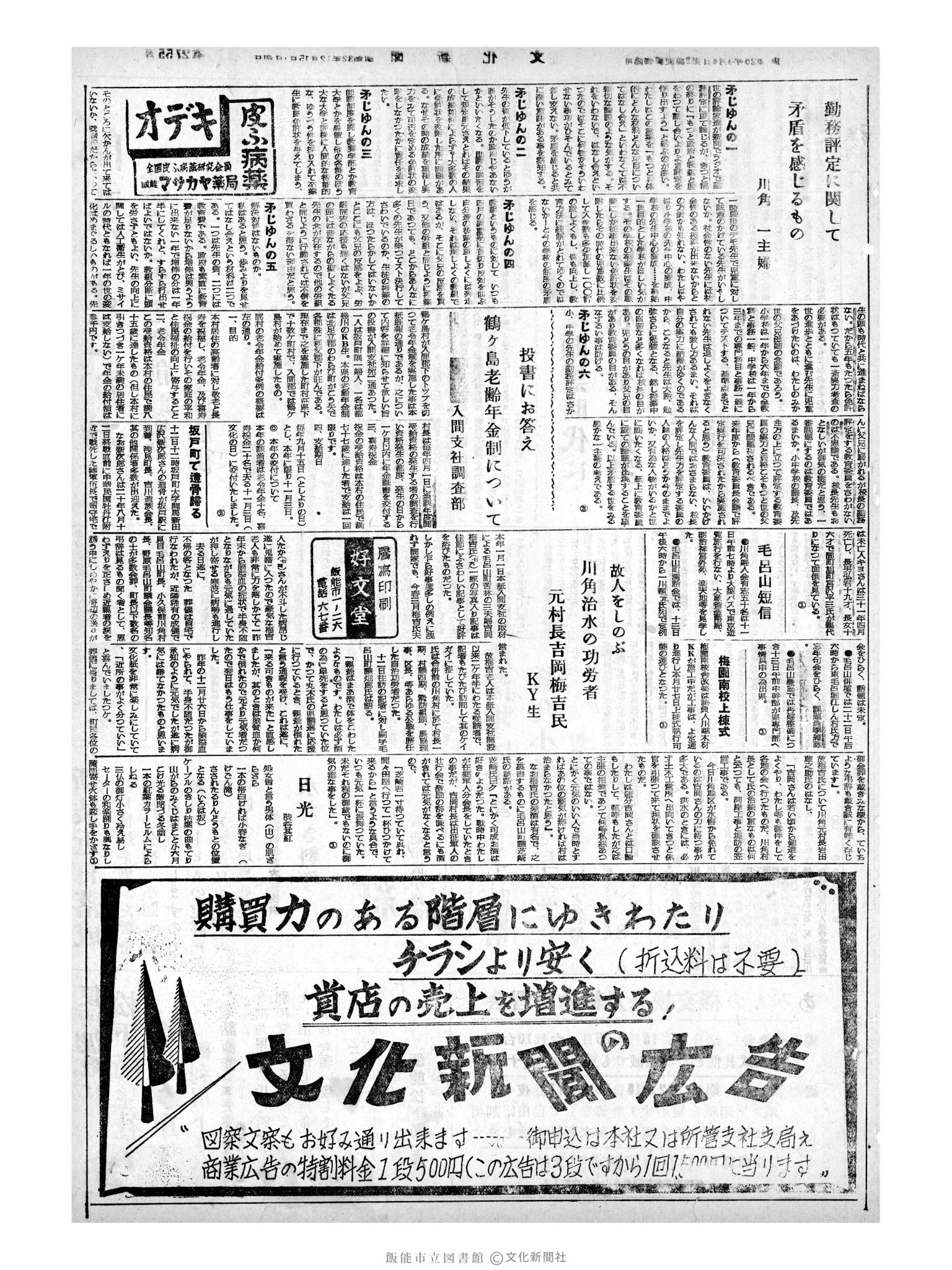 昭和32年12月15日3面 (第2755号) 