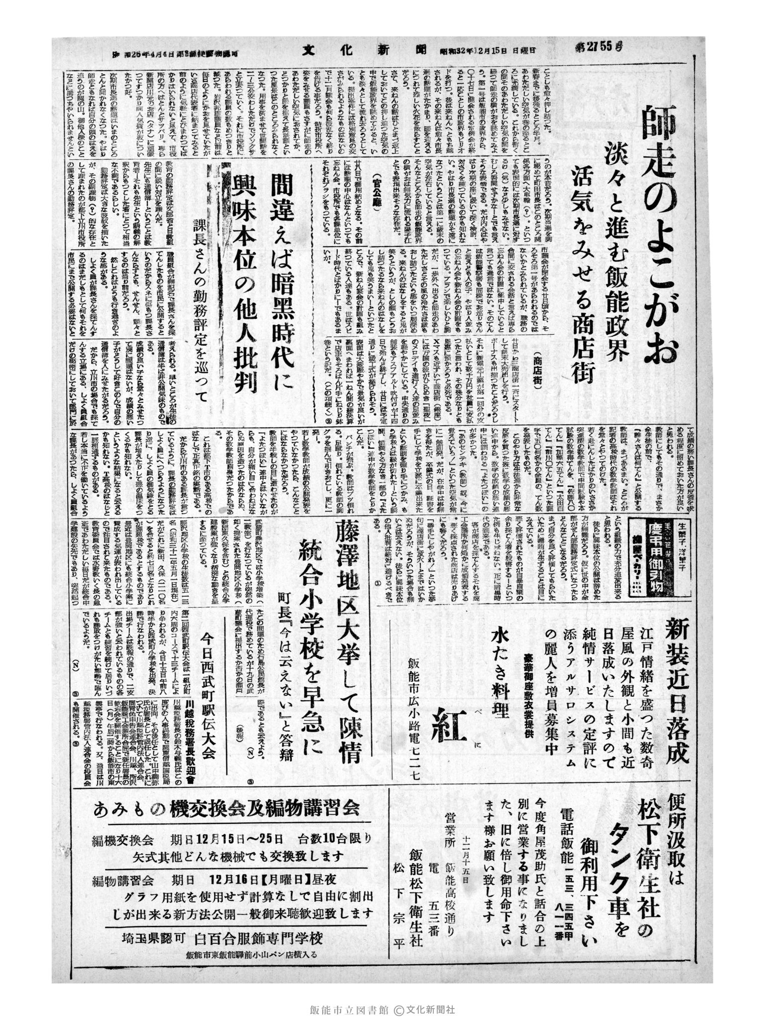 昭和32年12月15日4面 (第2755号) 