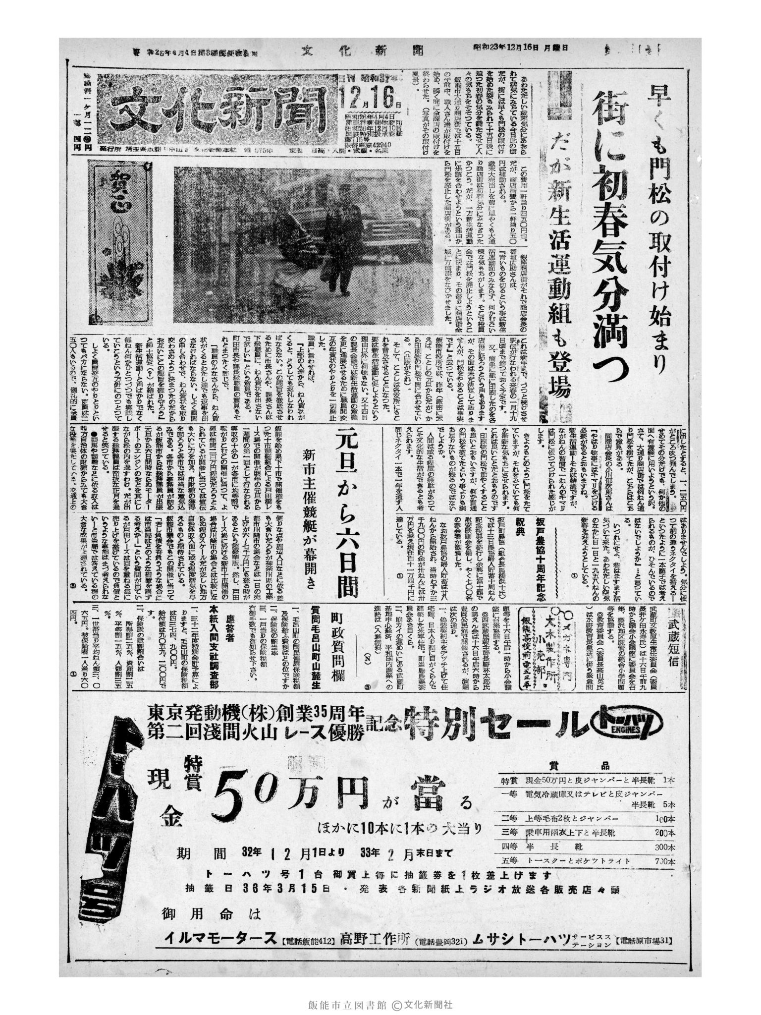 昭和32年12月16日1面 (第2756号) 